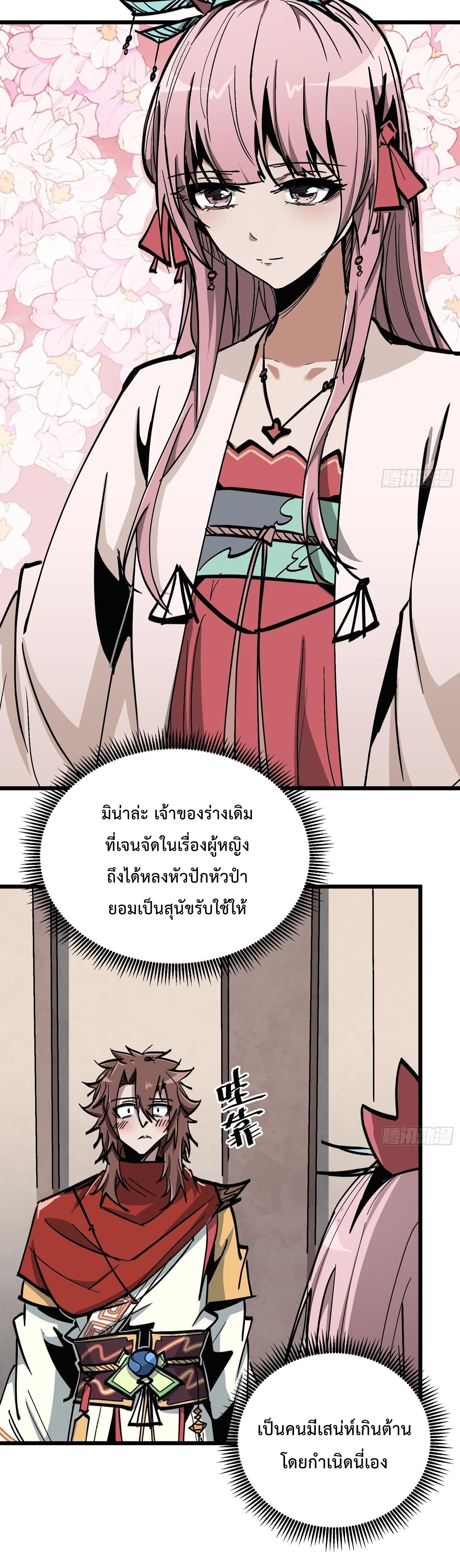 ซวยชะมัด ดันมาเกิดเป็นตัวร้ายในเกมซะได้ ตอนที่ 18 หน้า 6