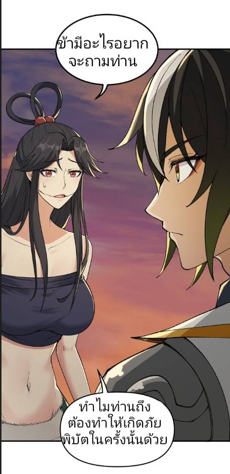 ข้าคือเต๋าสวรรค์ ตอนที่ 8 หน้า 20