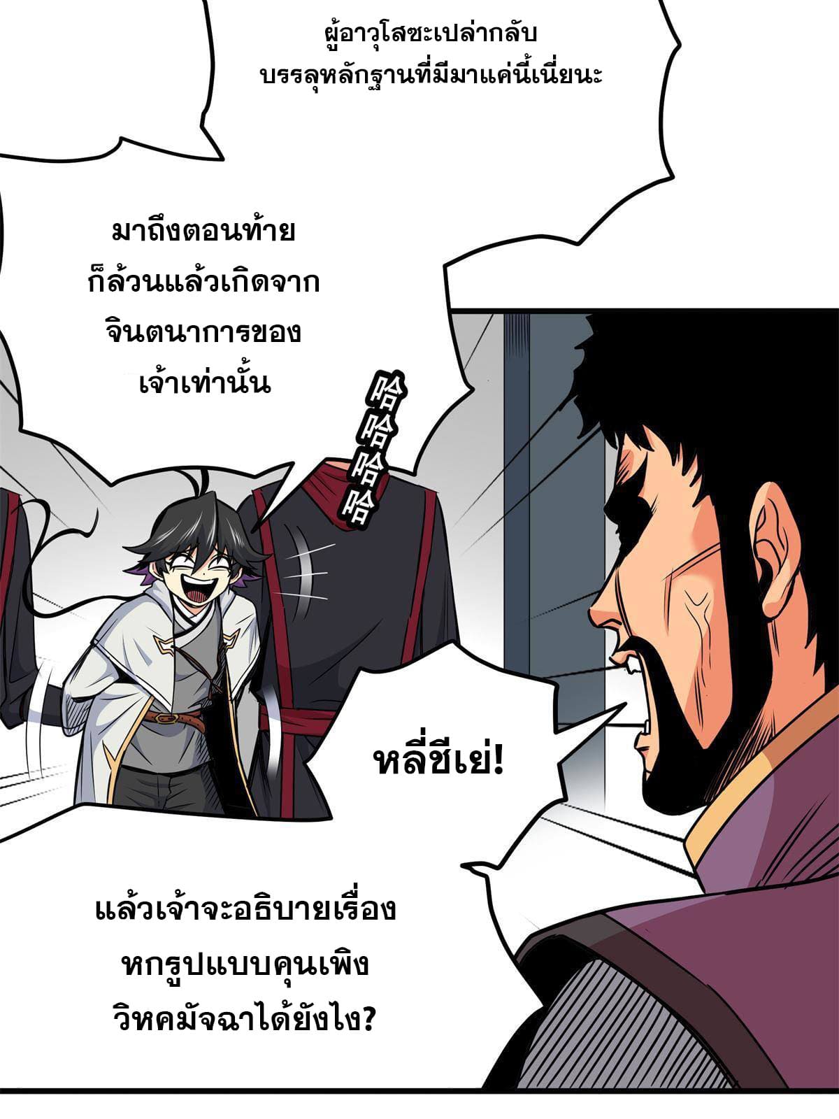 ราชันอหังการ - Emperor's Domination ตอนที่ 33 หน้า 42