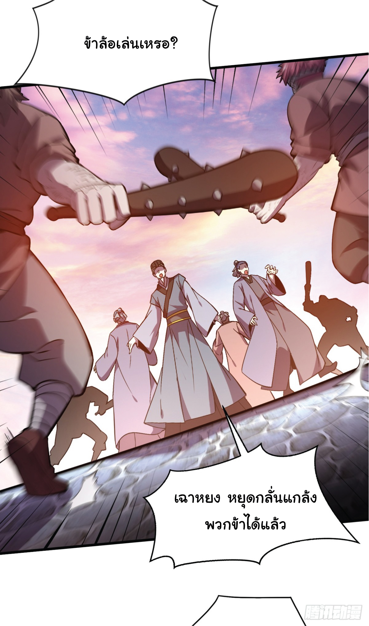 I Get Stronger Just by Lying down while My Apprentice Cultivates ตอนที่ 11 หน้า 3