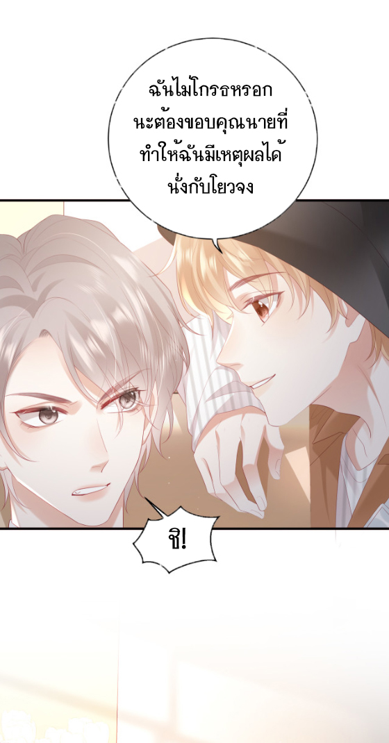 ซ่อนแอบ (BL) ตอนที่ 8 หน้า 16