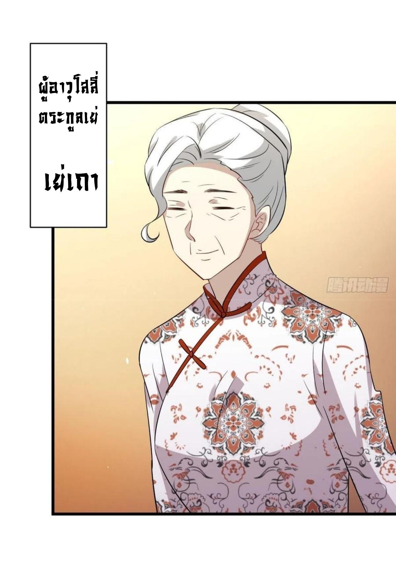 Immortal Swordsman in The Reverse World ข้าเซียนกระบี่ไม่เกาะสตรี ตอนที่ 161 หน้า 44