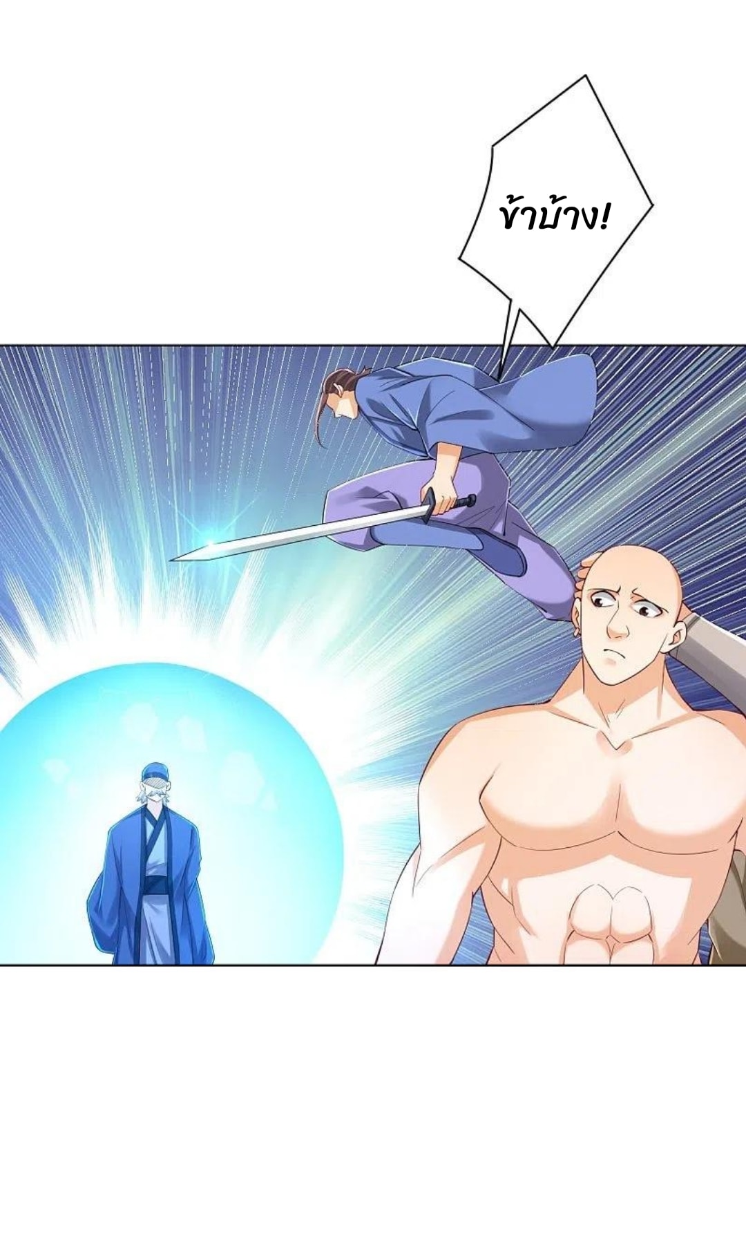 ข้ารับใช้ชั้นหนึ่ง ตอนที่ 252 หน้า 35