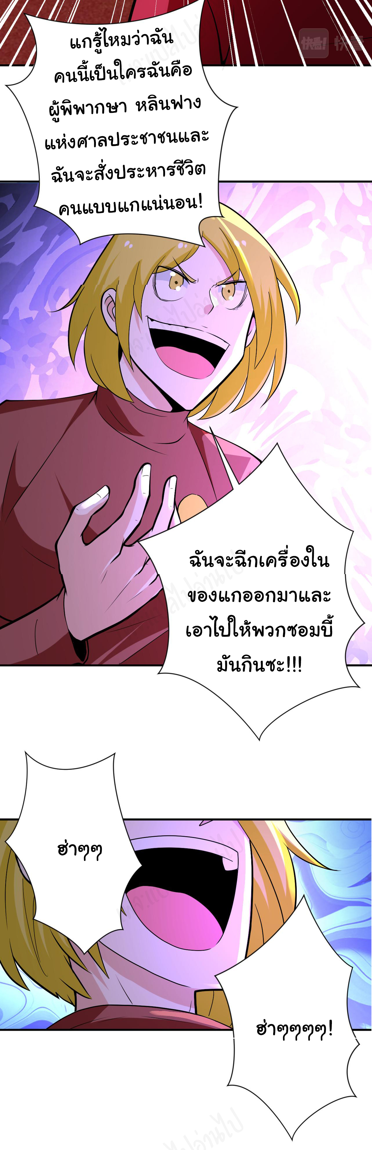 Apocalyptic Super System ตอนที่ 277 หน้า 22