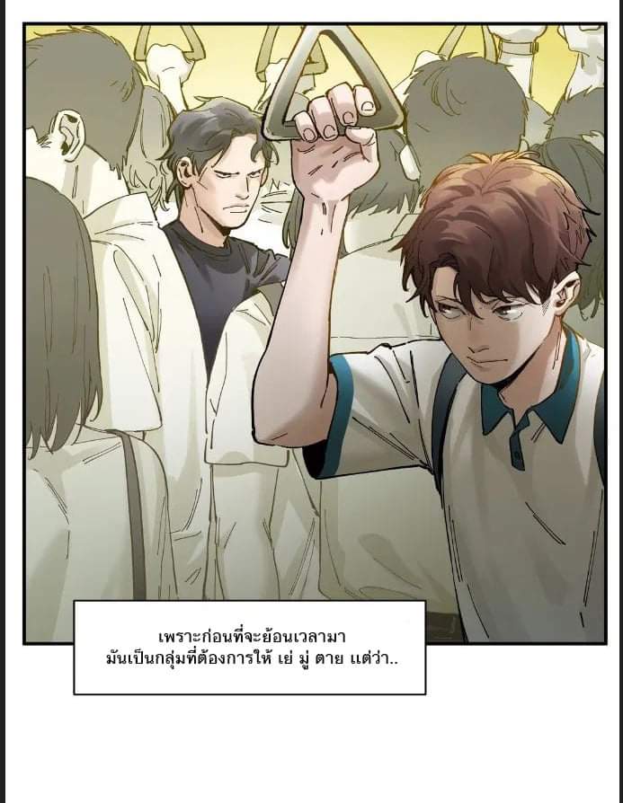 การกลับมาของวายร้าย ตอนที่ 18 หน้า 6