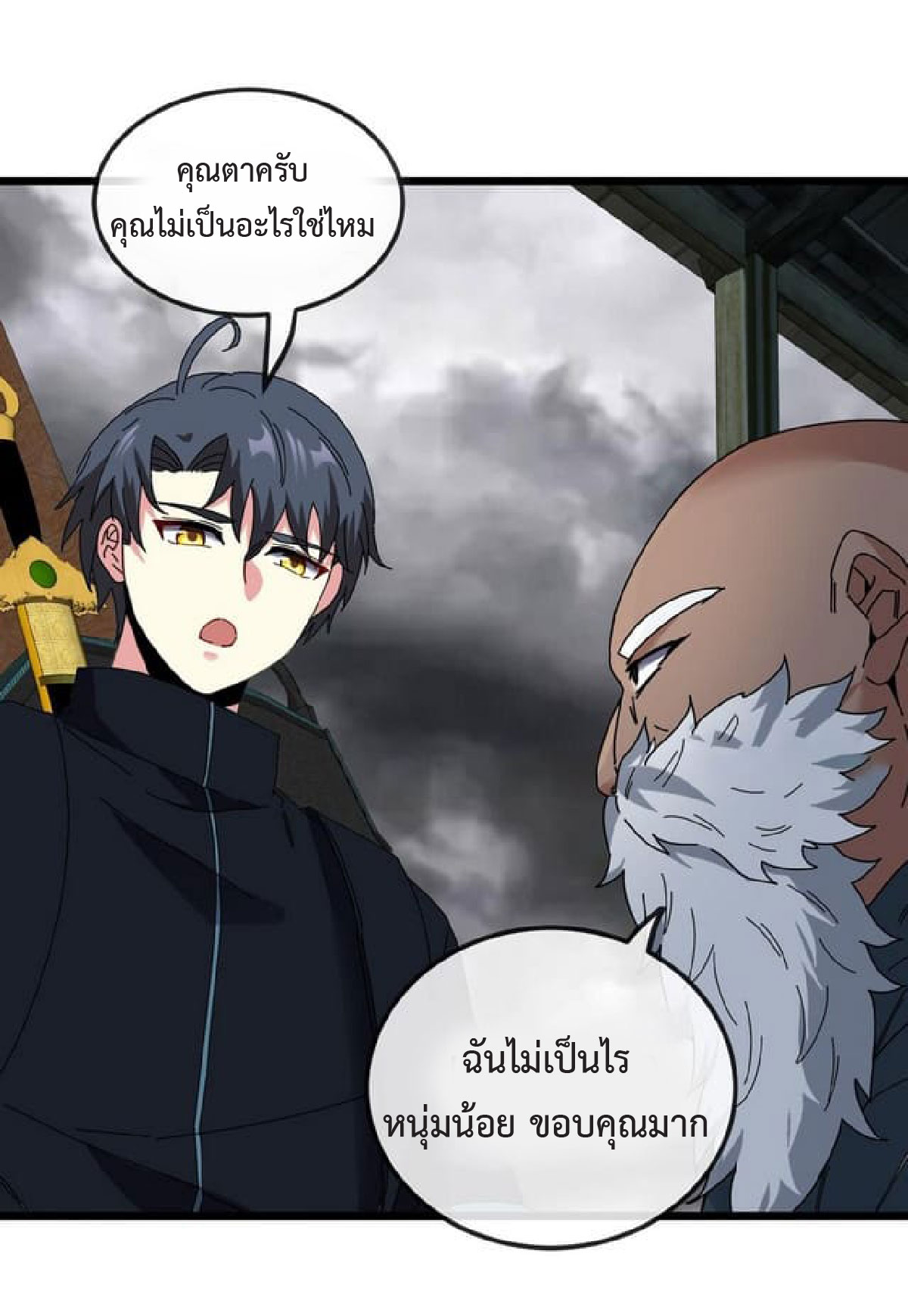 Super god system  ระบบสุดเทพ ตอนที่ 53 หน้า 43