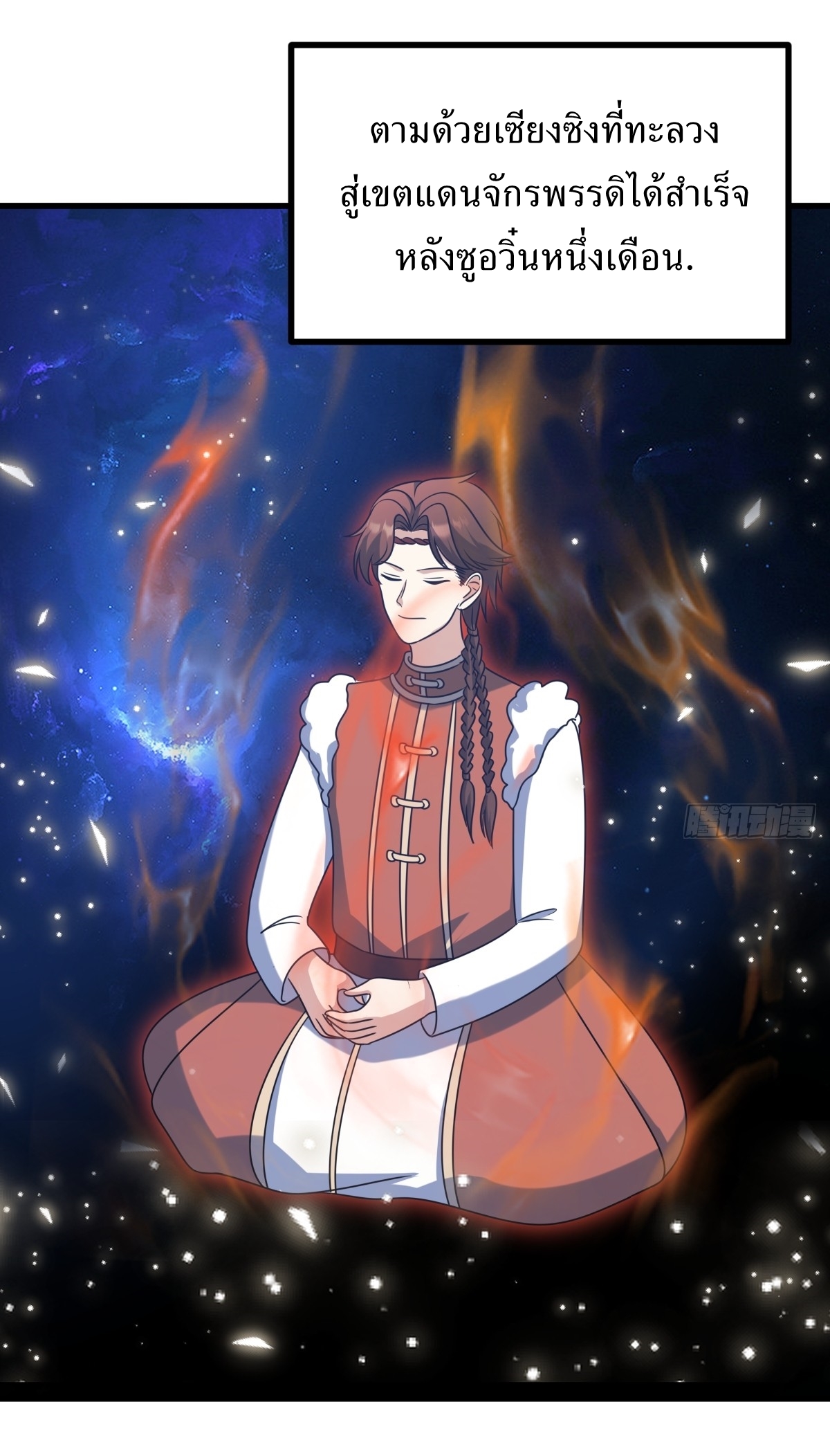 เก็บตัวร้อยปี จากนี้พี่ขอเทพ! INVINCIBLE AFTER A HUNDRED YEARS OF SECLUSION ตอนที่ 124 หน้า 34