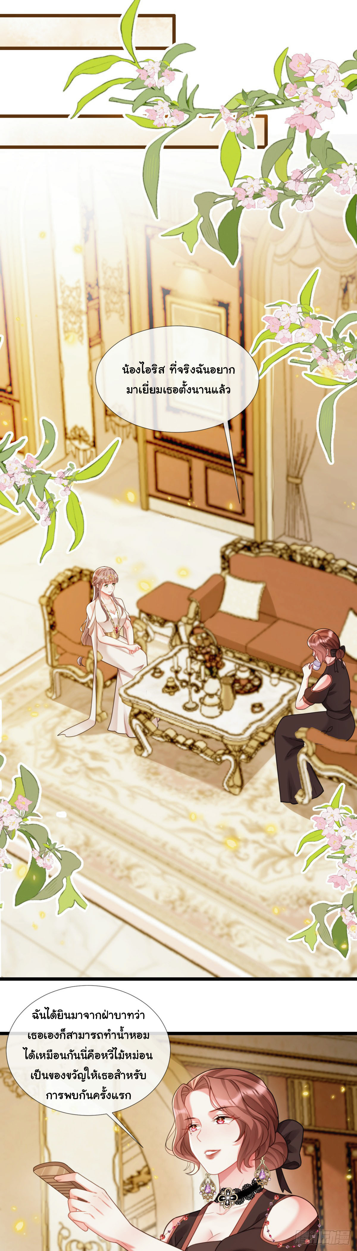 เมื่อฉันตกอยู่ในเงื้อมมือของทรราช ตอนที่ 13 หน้า 13