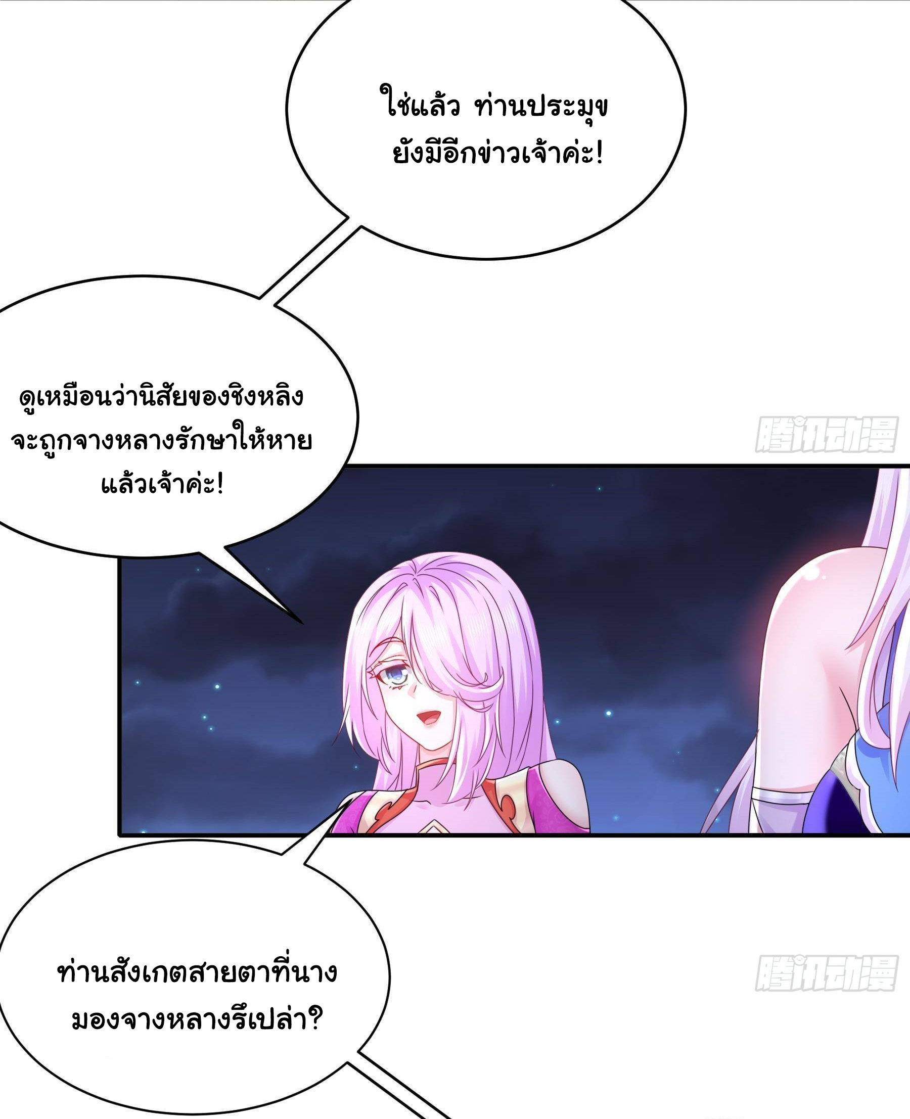 ปกป้องสำนักหญิงล้วนด้วยระบบเช็คอินสุดเทพ (ชนจีน) ตอนที่ 25 หน้า 19