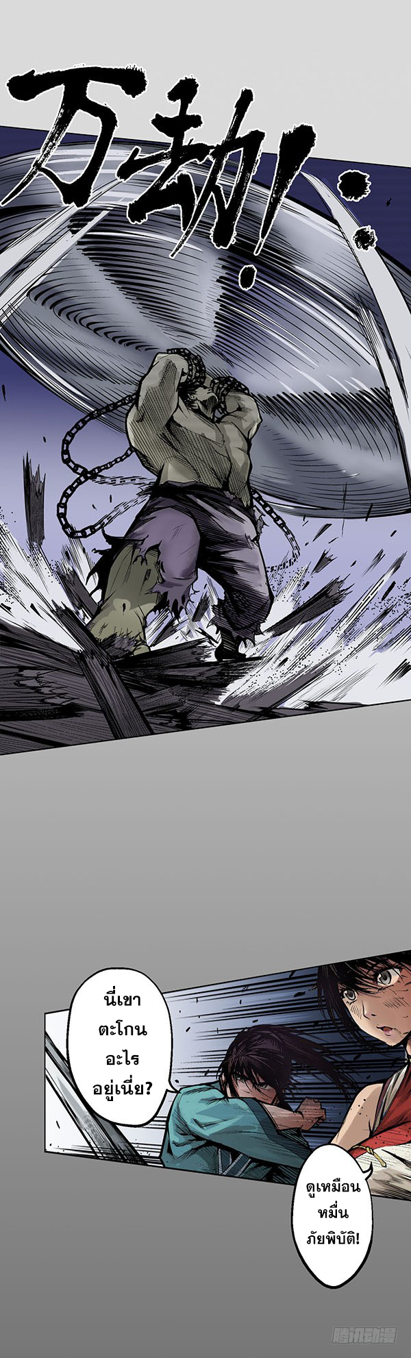 เส้นทางความแหลมคม ตอนที่ 10 หน้า 9