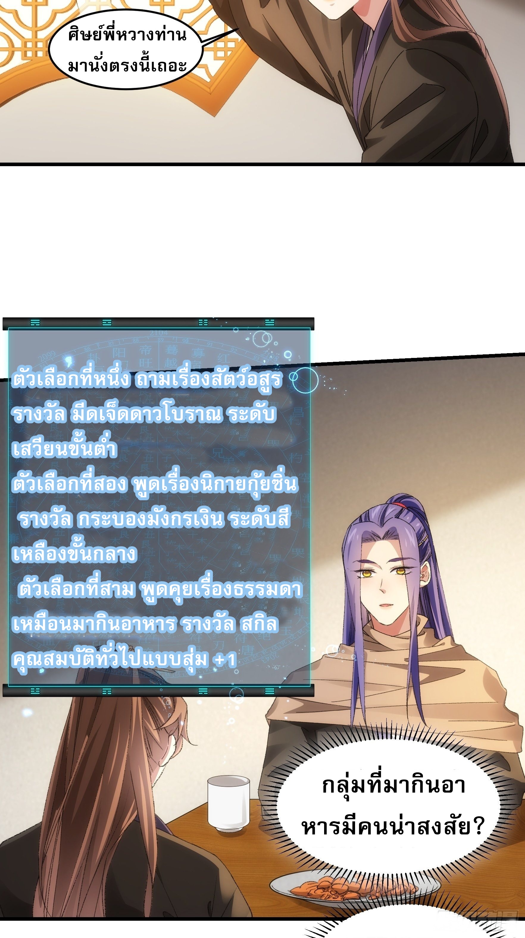 ข้าจะกำหนดชะตาตัวเอง ทันจีน ตอนที่ 43 หน้า 5