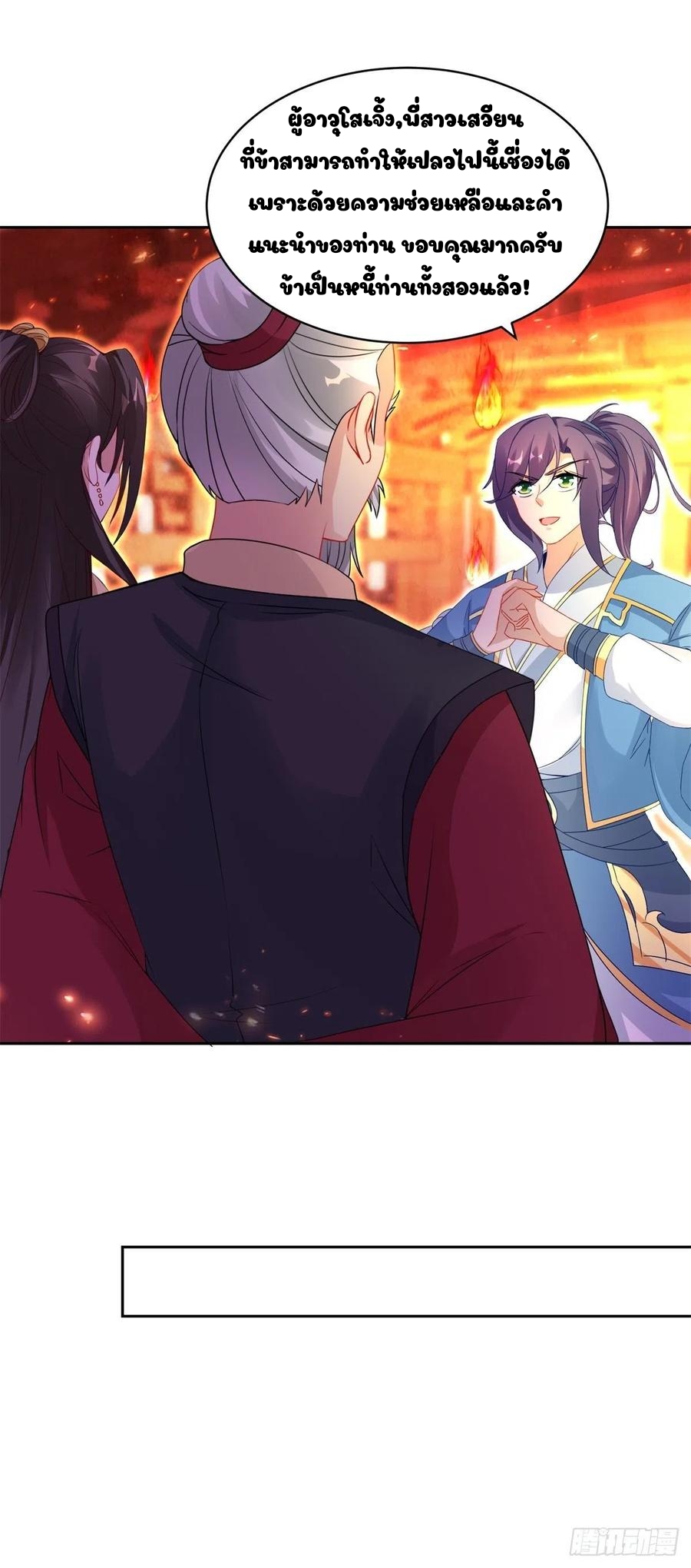 จักรพรรดิวิญญาณศักดิ์สิทธิ์ (ทันจีน) ตอนที่ 59 หน้า 5