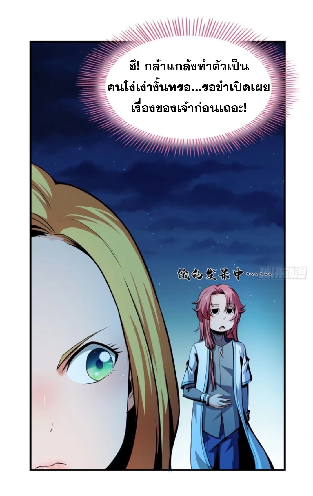 Library Of Heaven's Path ตอนที่ 20 หน้า 45