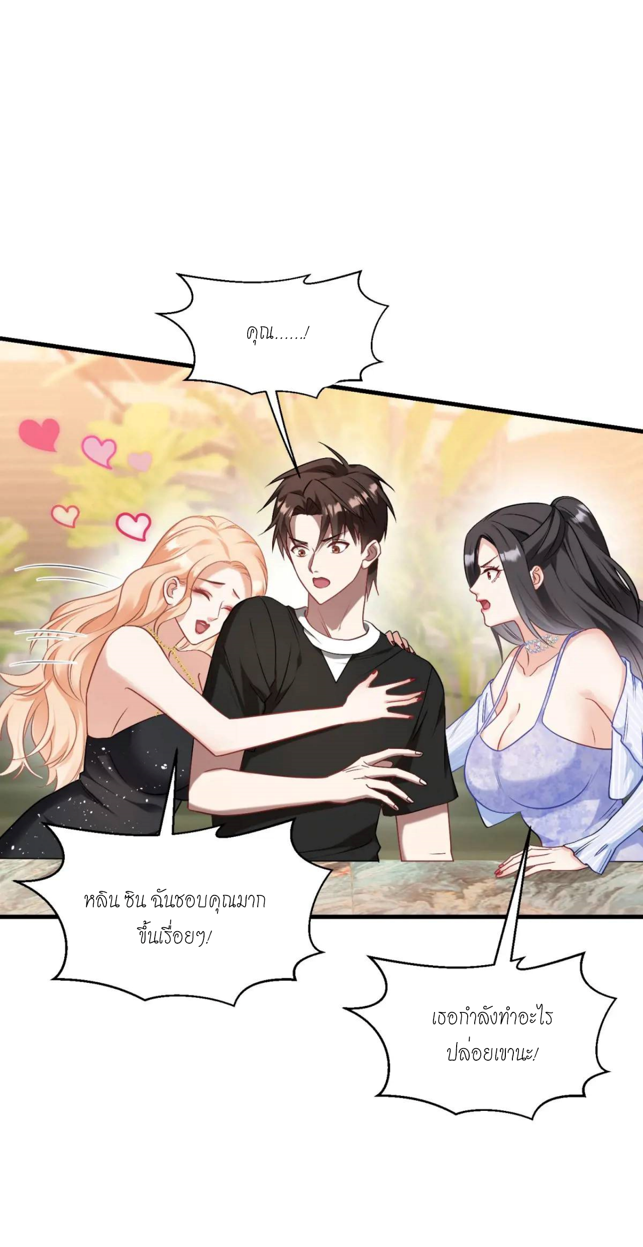 ผมไปเกาะสาวสวยกิน, แต่ตอนนี้ฉันเป็นคนร่ำรวยแล้ว~ ตอนที่ 50 หน้า 2