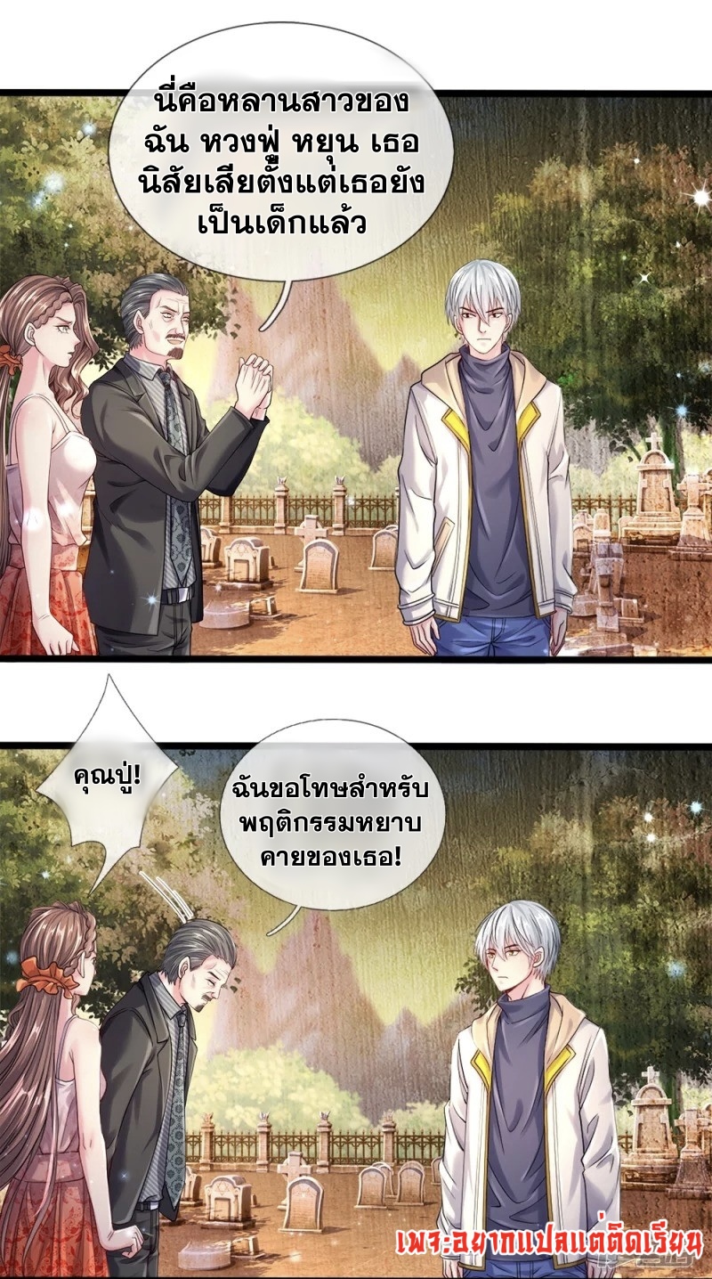 การเกิดใหม่ของจอมมารผู้ยิ่งใหญ่ ตอนที่ 8 หน้า 2