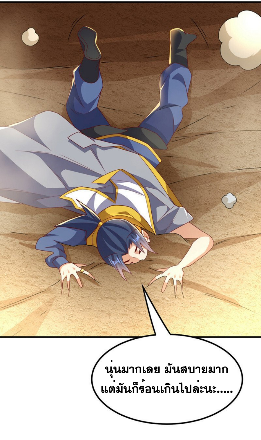 Wu ni ตอนที่ 272 หน้า 14