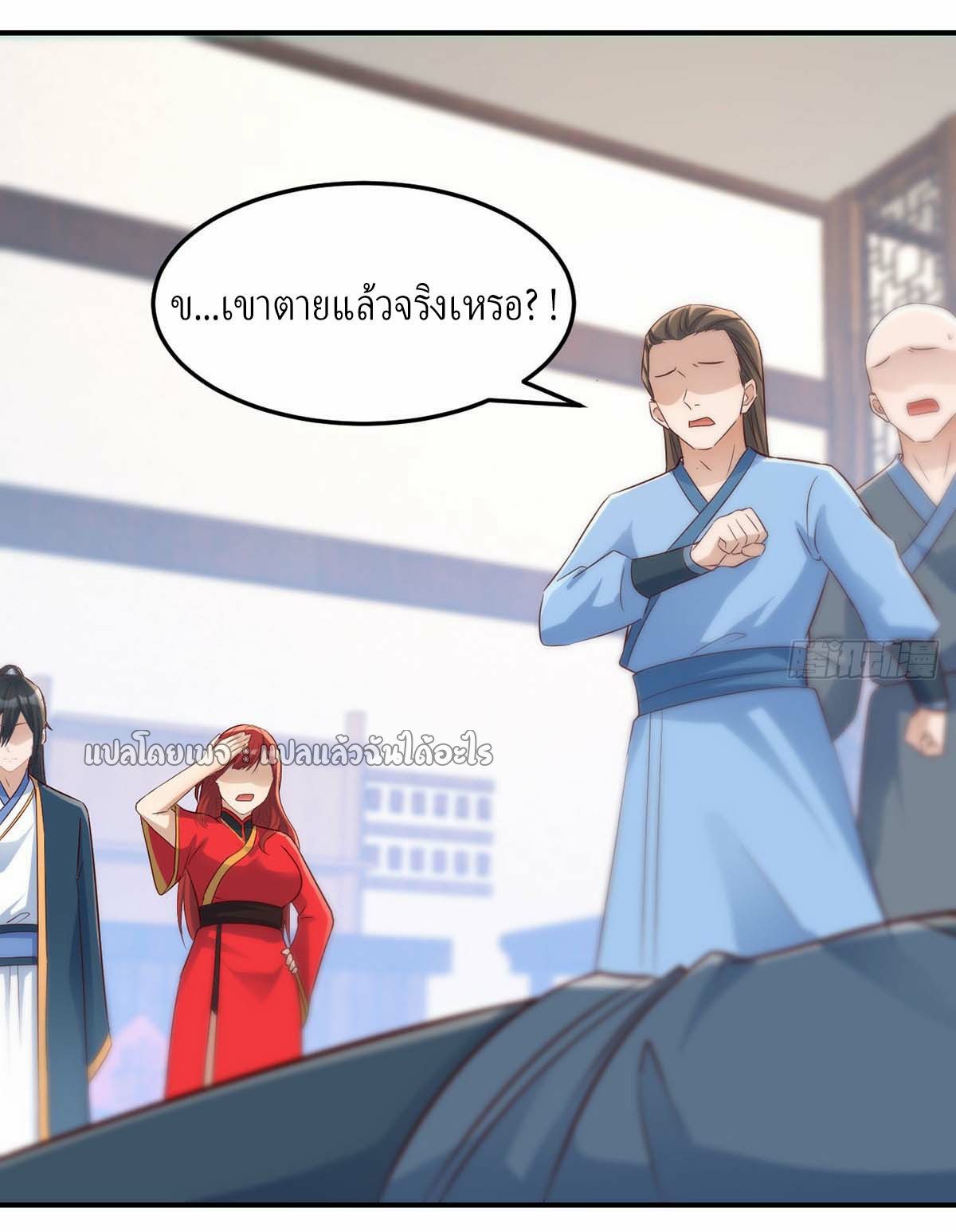เกิดใหม่ทั้งทีมีเงินแค่เหรีญเดียว ตอนที่ 23 หน้า 26