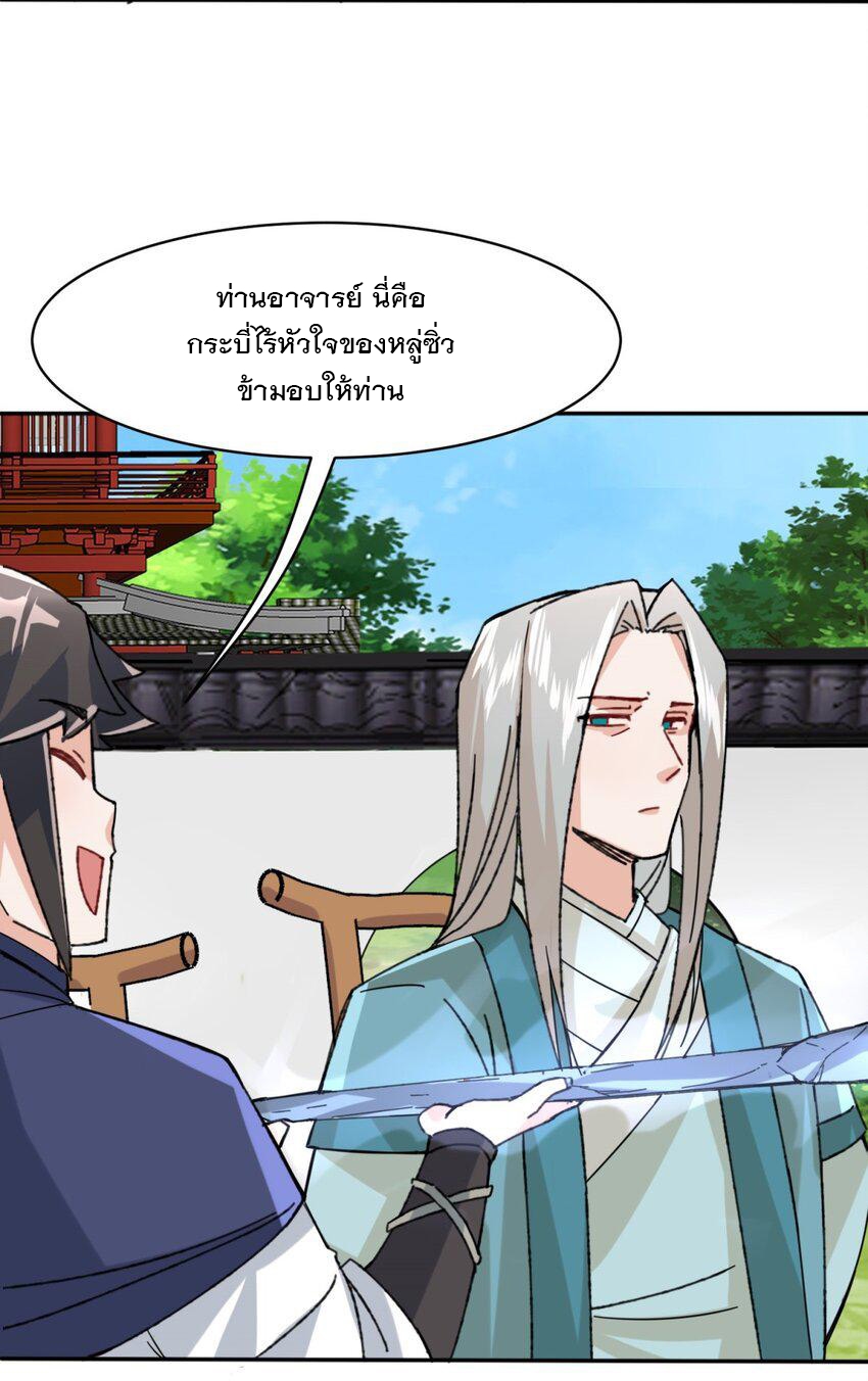 ข้าคือผู้กลืนกินไร้ที่สิ้นสุด (ชนจีน) ตอนที่ 85 หน้า 26