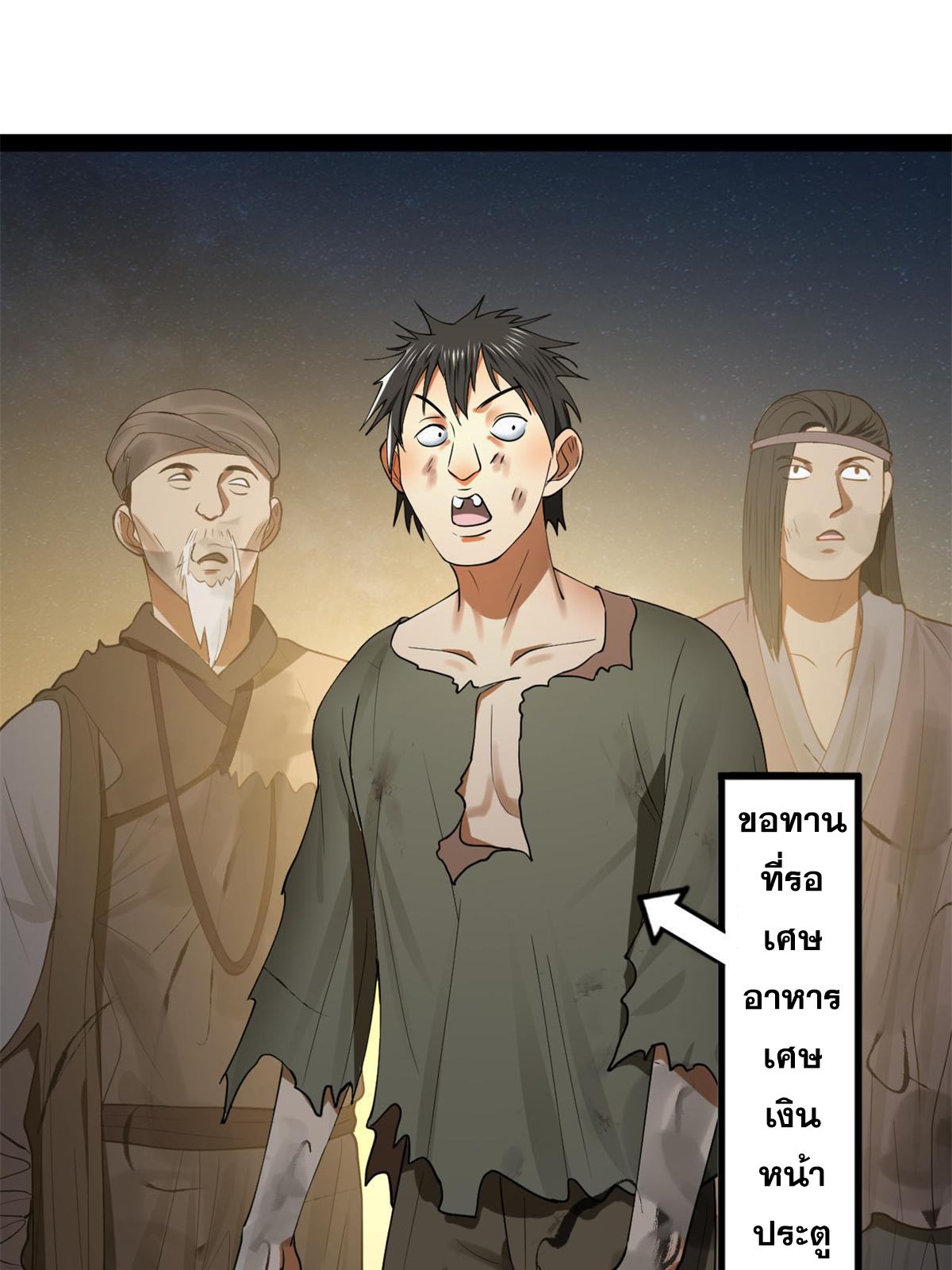 ลูกเขยที่แกร่งสุดในปฐพี (ทันจีน) ตอนที่ 68 หน้า 20