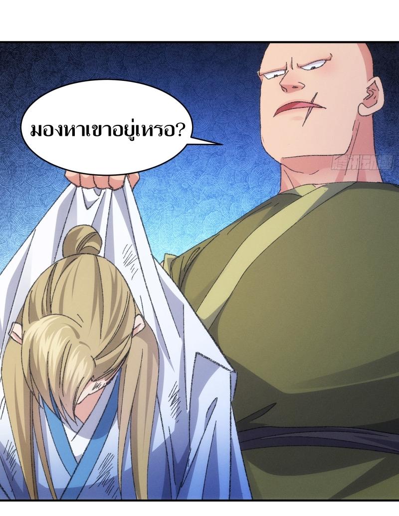 ข้าแค่ไม่เล่นไพ่ตามเกม ตอนที่ 127 หน้า 23