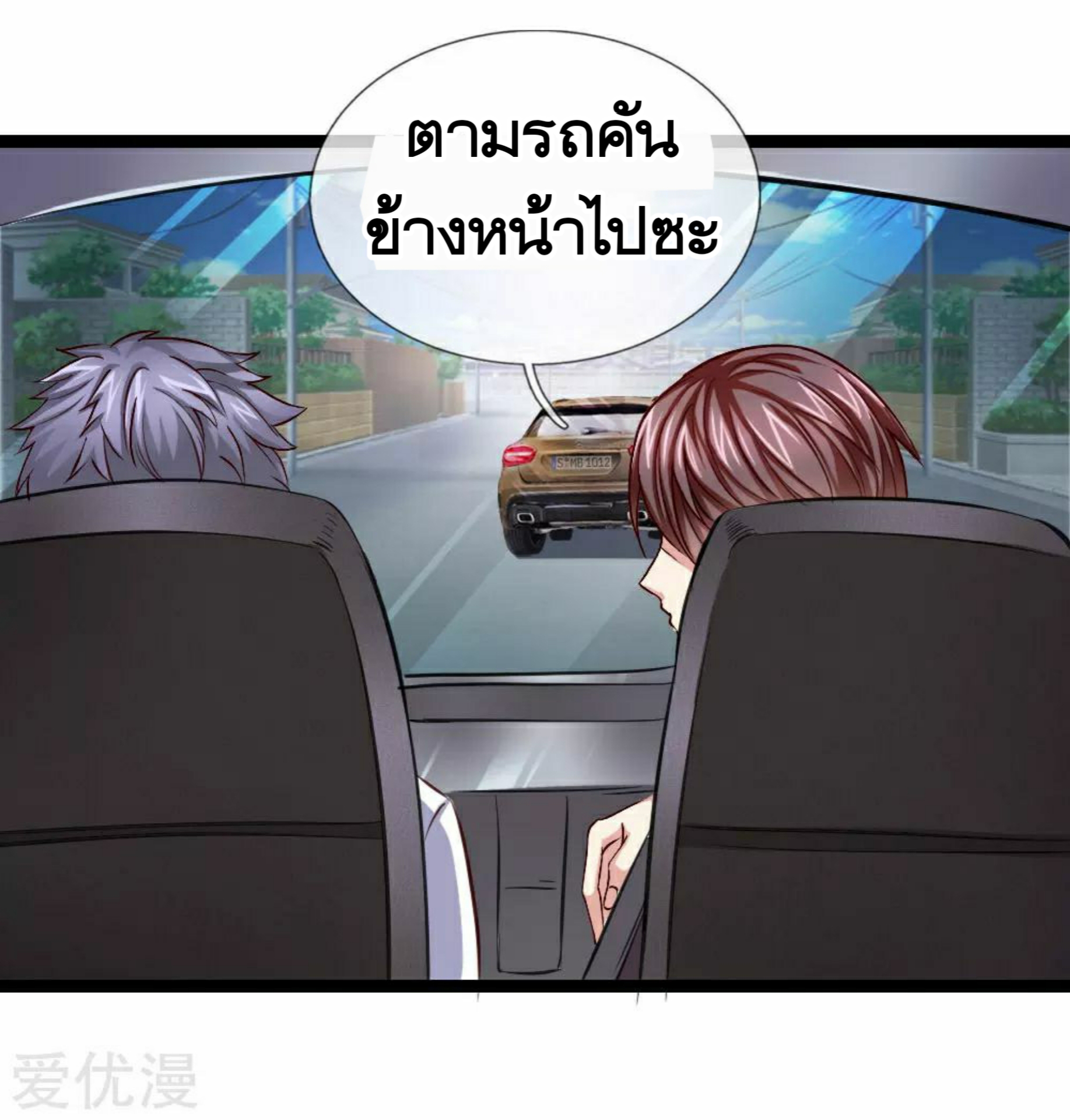 สุดยอดปรมาจารย์มีด ตอนที่ 56 หน้า 9