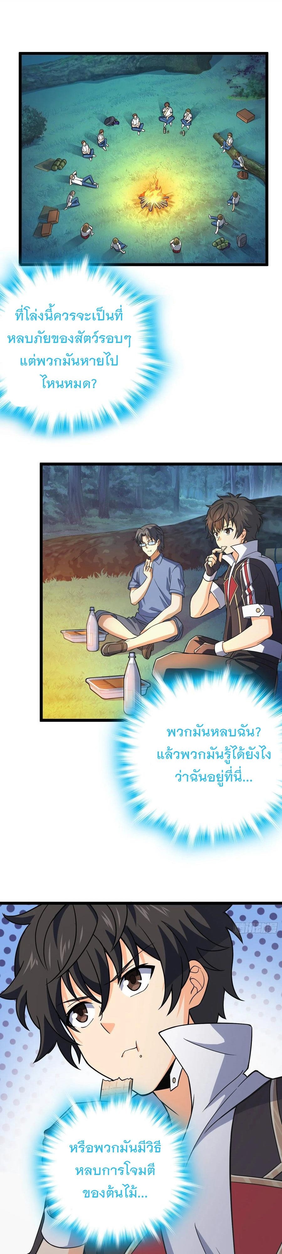 ชีวิตใหม่ของราชาจอมกวน ตอนที่ 82 หน้า 2