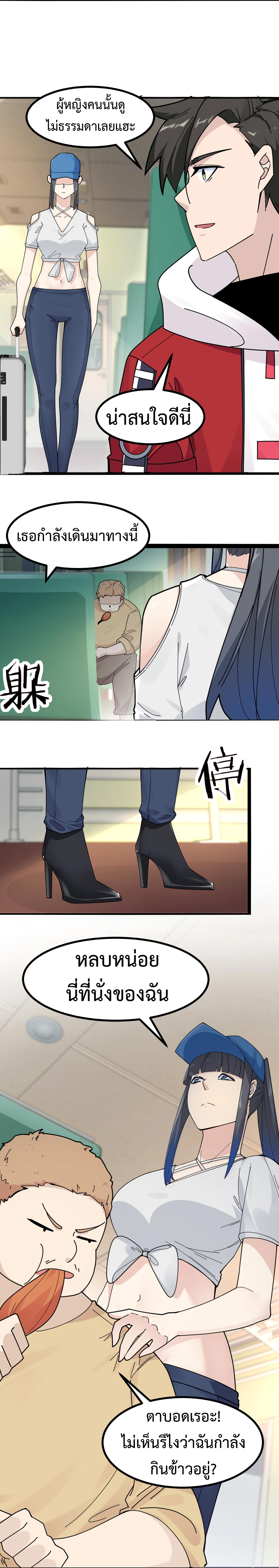 Invincible Battle System-ระบบพลังต่อสู้ไร้พ่าย เย้ยฟ้าให้หมั่นไส้เล่นๆ ตอนที่ 8 หน้า 8