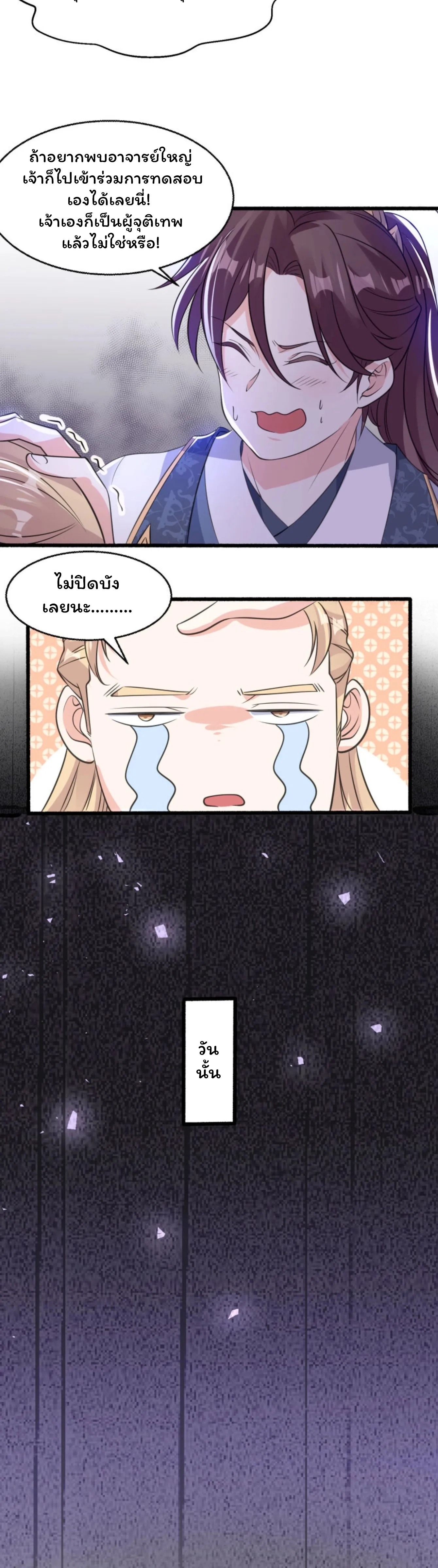 [อ่านฟรี] Jiàng Shén Zhàn Jì┃มหาสงครามเทวะจุติ ตอนที่ 23 หน้า 4