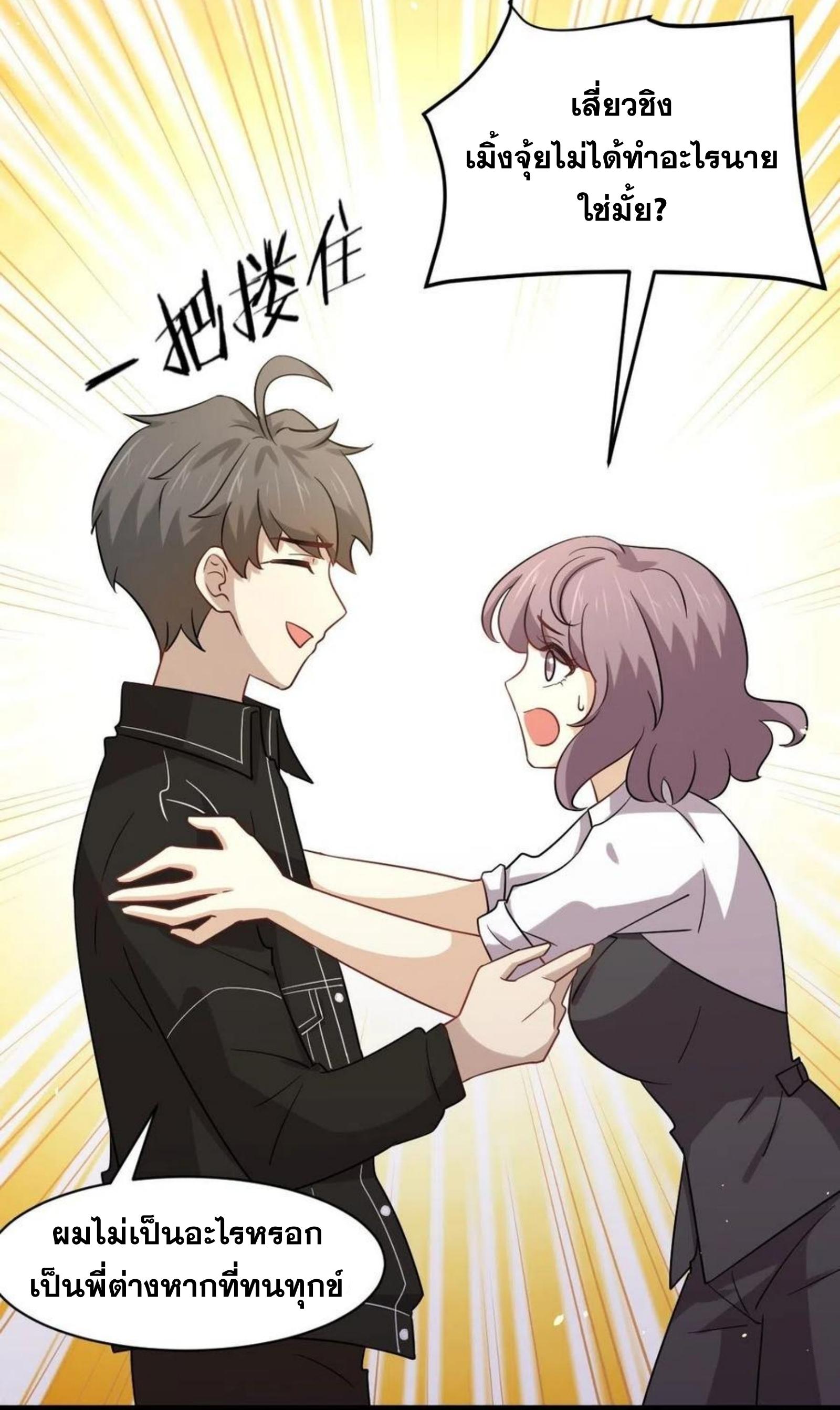 Immortal Swordsman in The Reverse World ข้าเซียนกระบี่ไม่เกาะสตรี ตอนที่ 144 หน้า 5