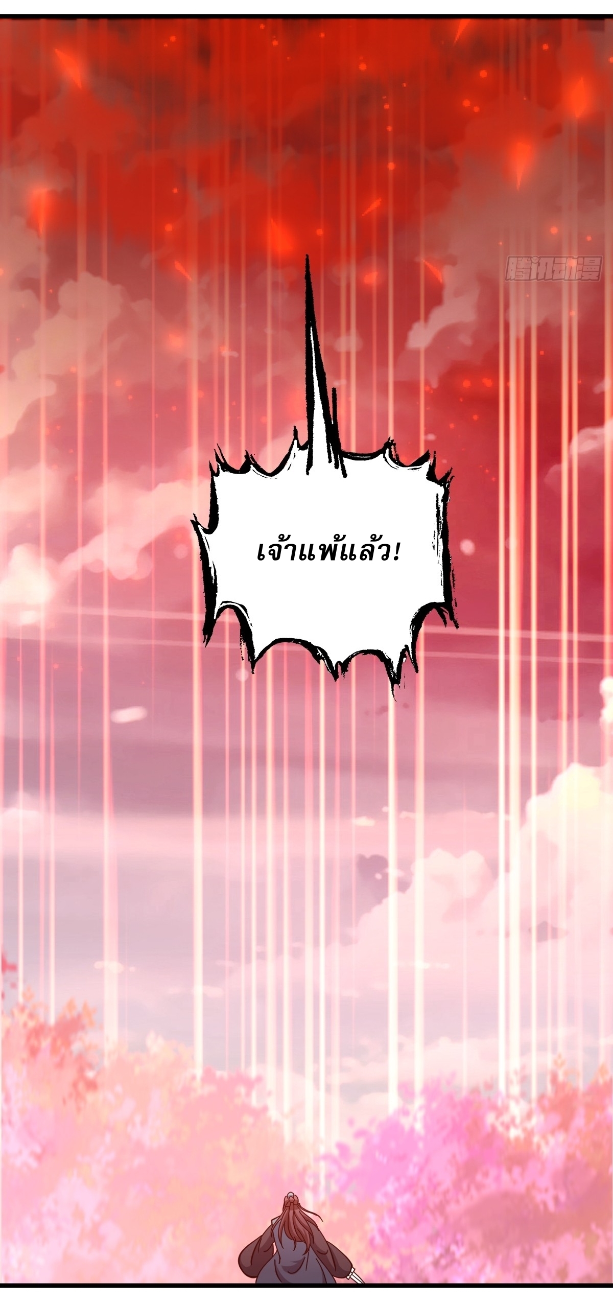 เก็บตัวร้อยปี จากนี้พี่ขอเทพ! INVINCIBLE AFTER A HUNDRED YEARS OF SECLUSION ตอนที่ 92 หน้า 40