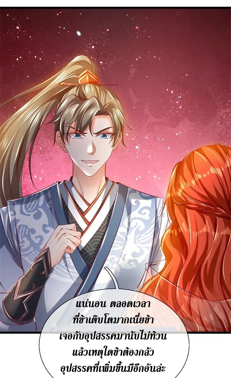 Sky Sword God ตอนที่ 2 หน้า 5