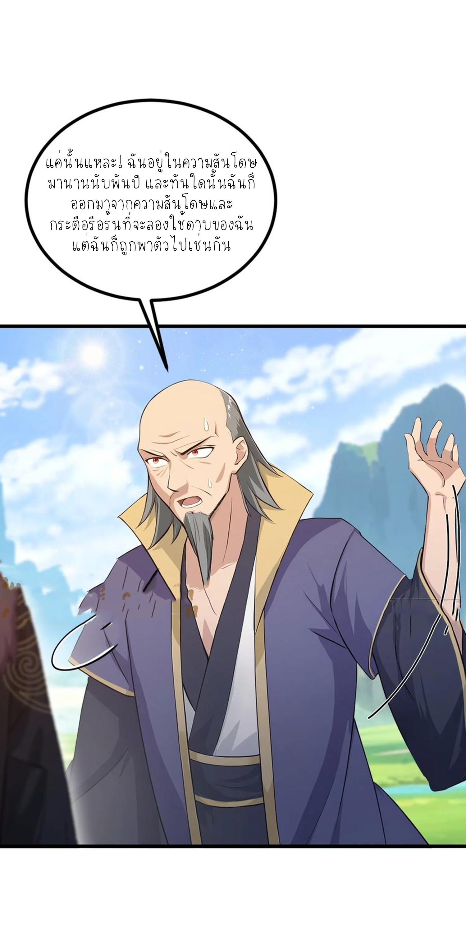 ฉันเป็นไม่รู้ตัวเองว่าโหด~ ตอนที่ 26 หน้า 5