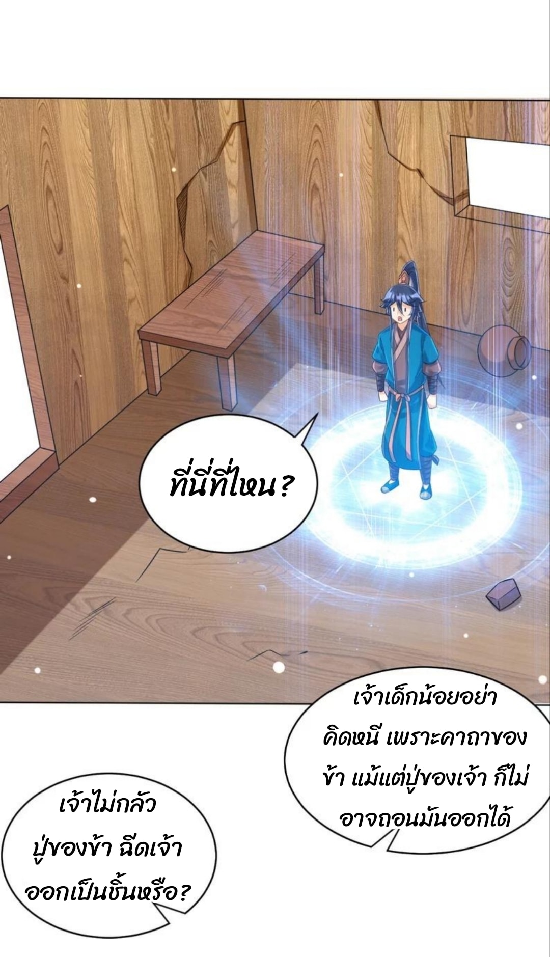 ข้ารับใช้ชั้นหนึ่ง ตอนที่ 284 หน้า 29