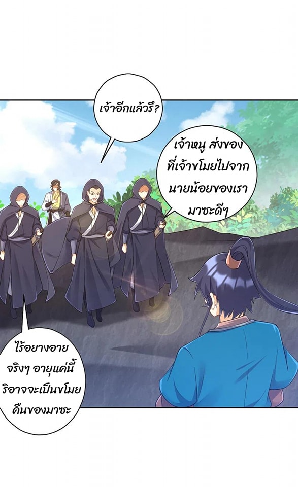 ข้ารับใช้ชั้นหนึ่ง ตอนที่ 230 หน้า 18