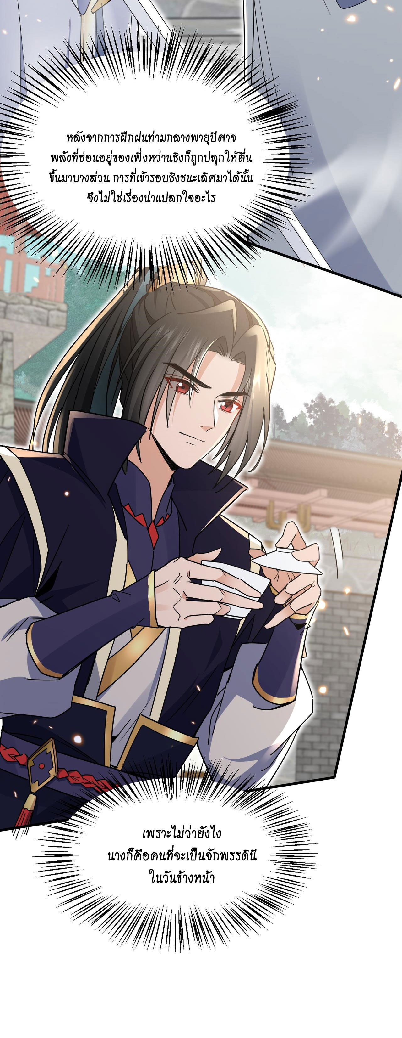 ลูกศิษย์จักรพรรดินีของข้ากำลังจะเข้าสู่ด้านมืด ตอนที่ 4 หน้า 20