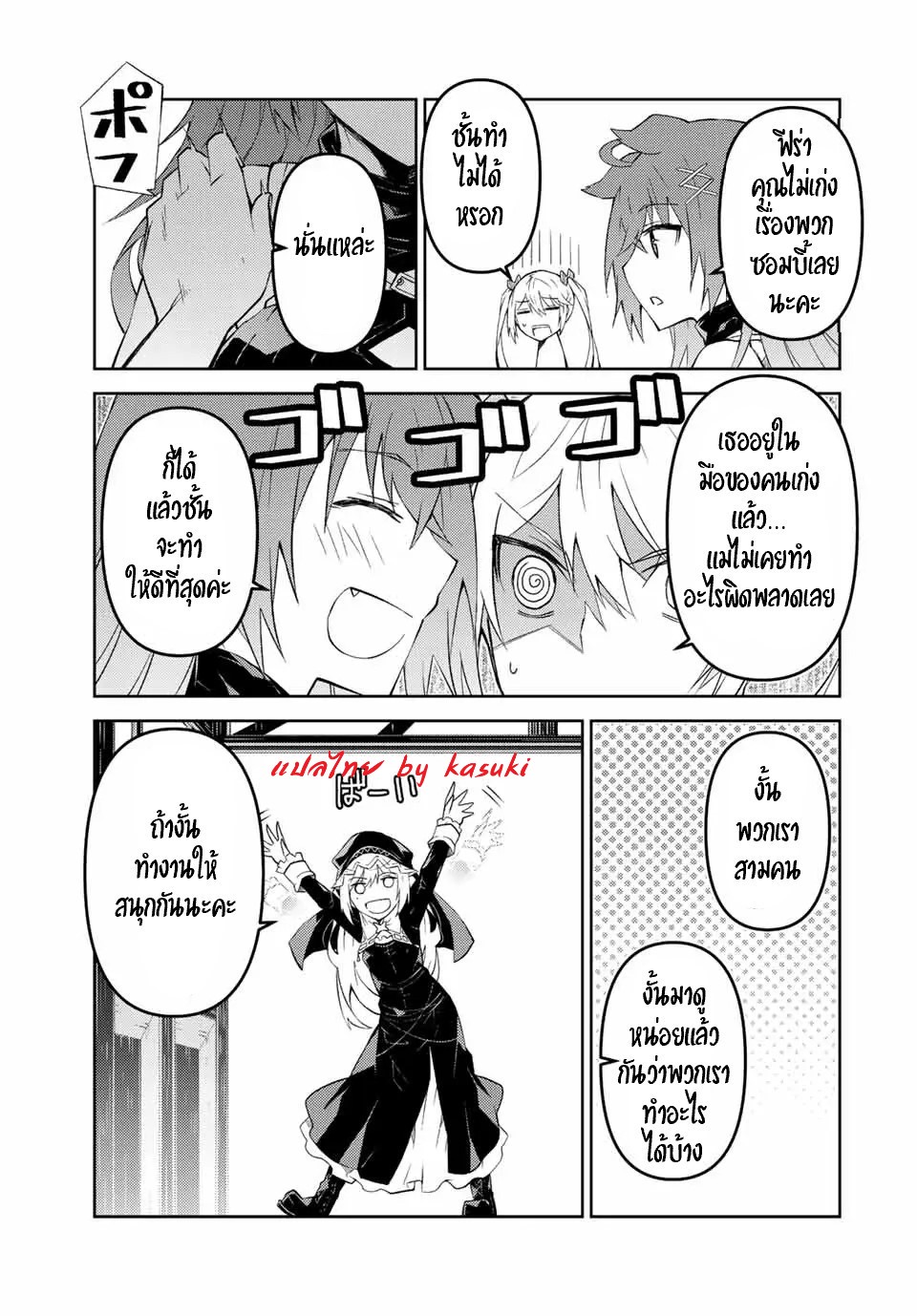 FUGUUSHOKU “KAJISHI” DAKEDO SAIKYOU DESU อาชีพสุดอ่อน(ช่างตีเหล็ก)แต่โคตรโกง ตอนที่ 81 หน้า 6