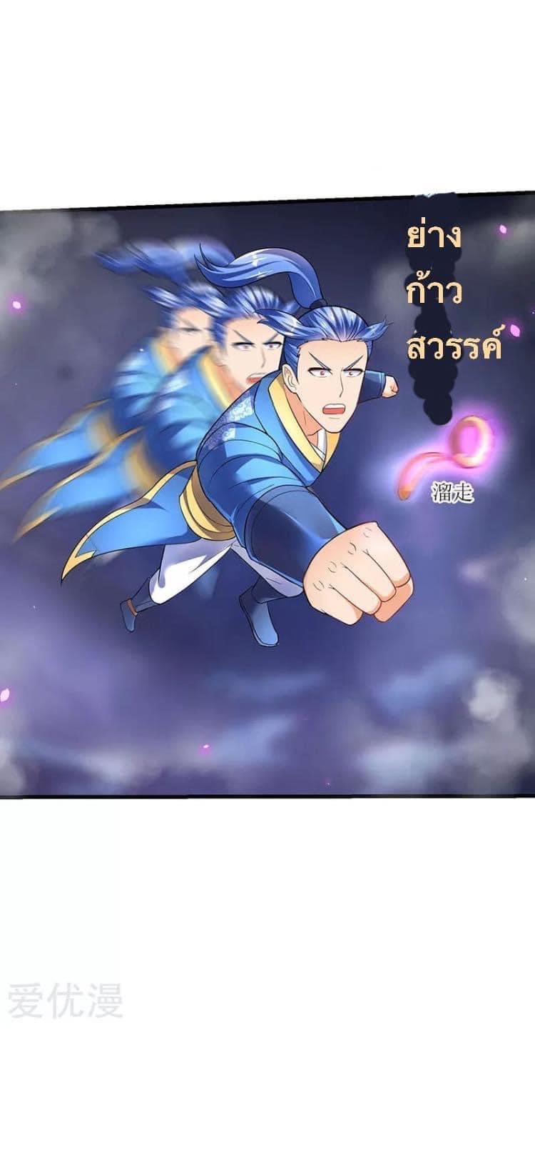 Strongest Loeveline (เทพเกรียน โชว์เซียน ต่างโลก) ตอนที่ 30 หน้า 5