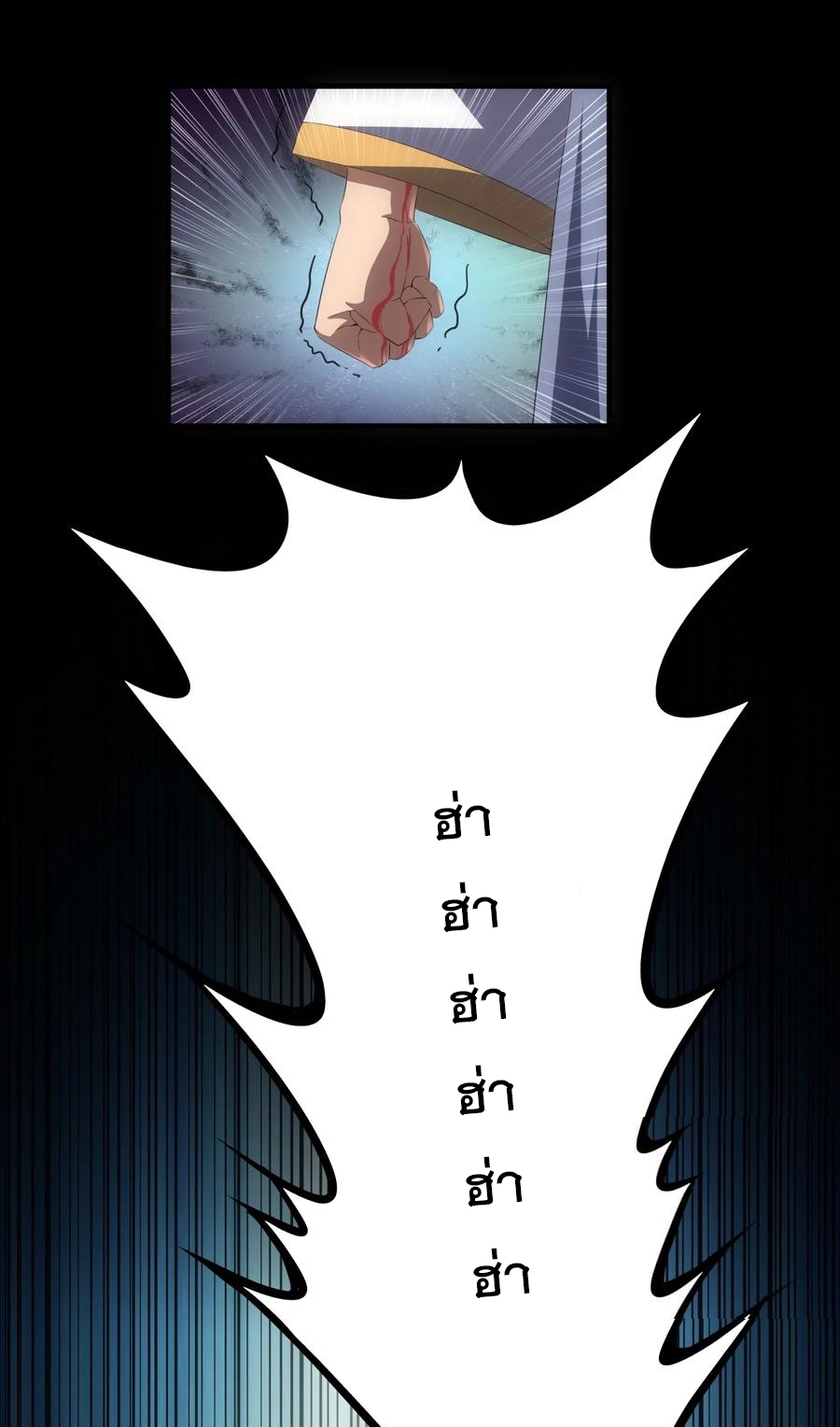 มหาเทพเอกะหมื่นบรรพกาล (จบ) ตอนที่ 66 หน้า 30