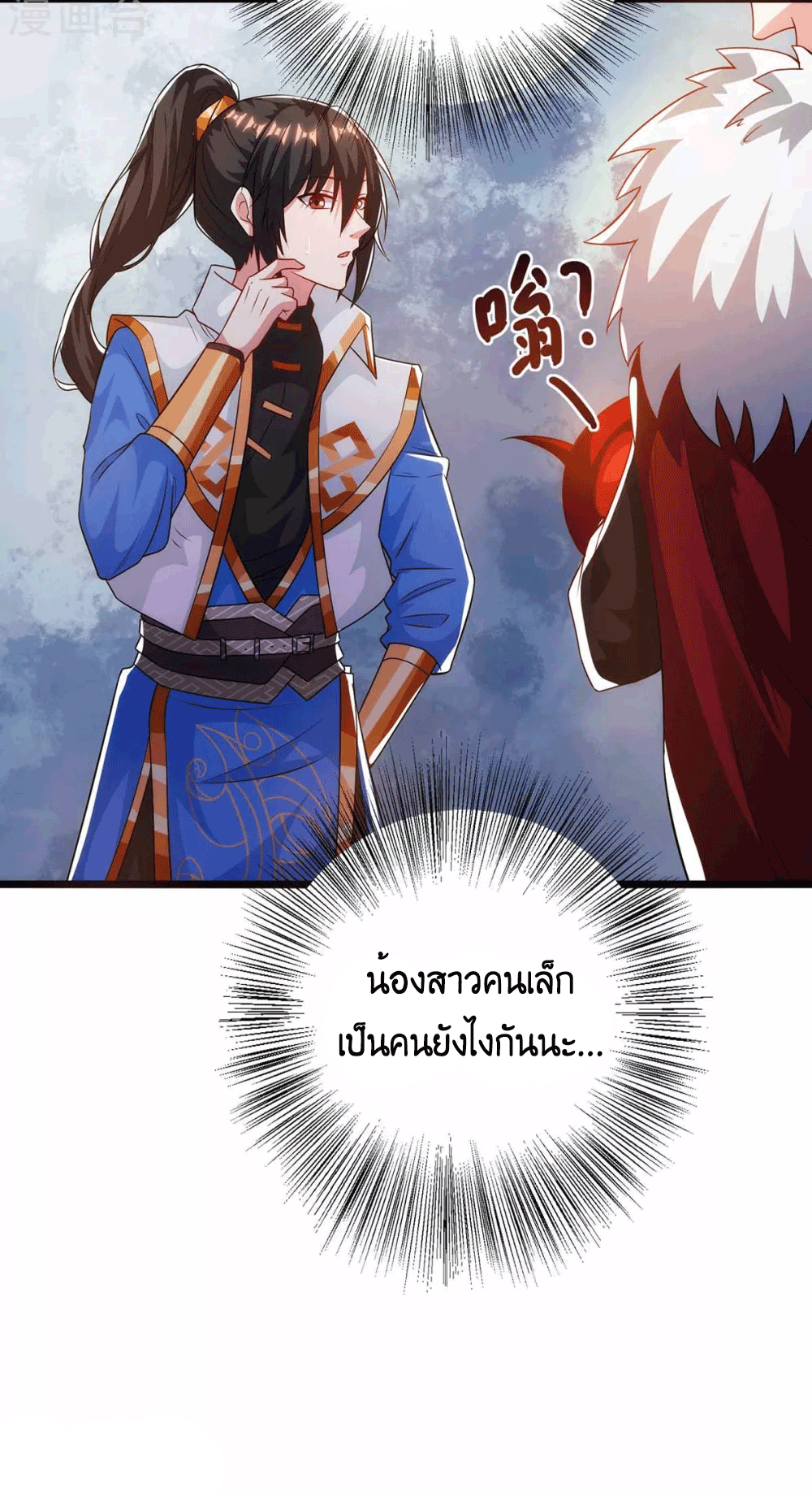 One Step Toward Freedom ตอนที่ 263 หน้า 45