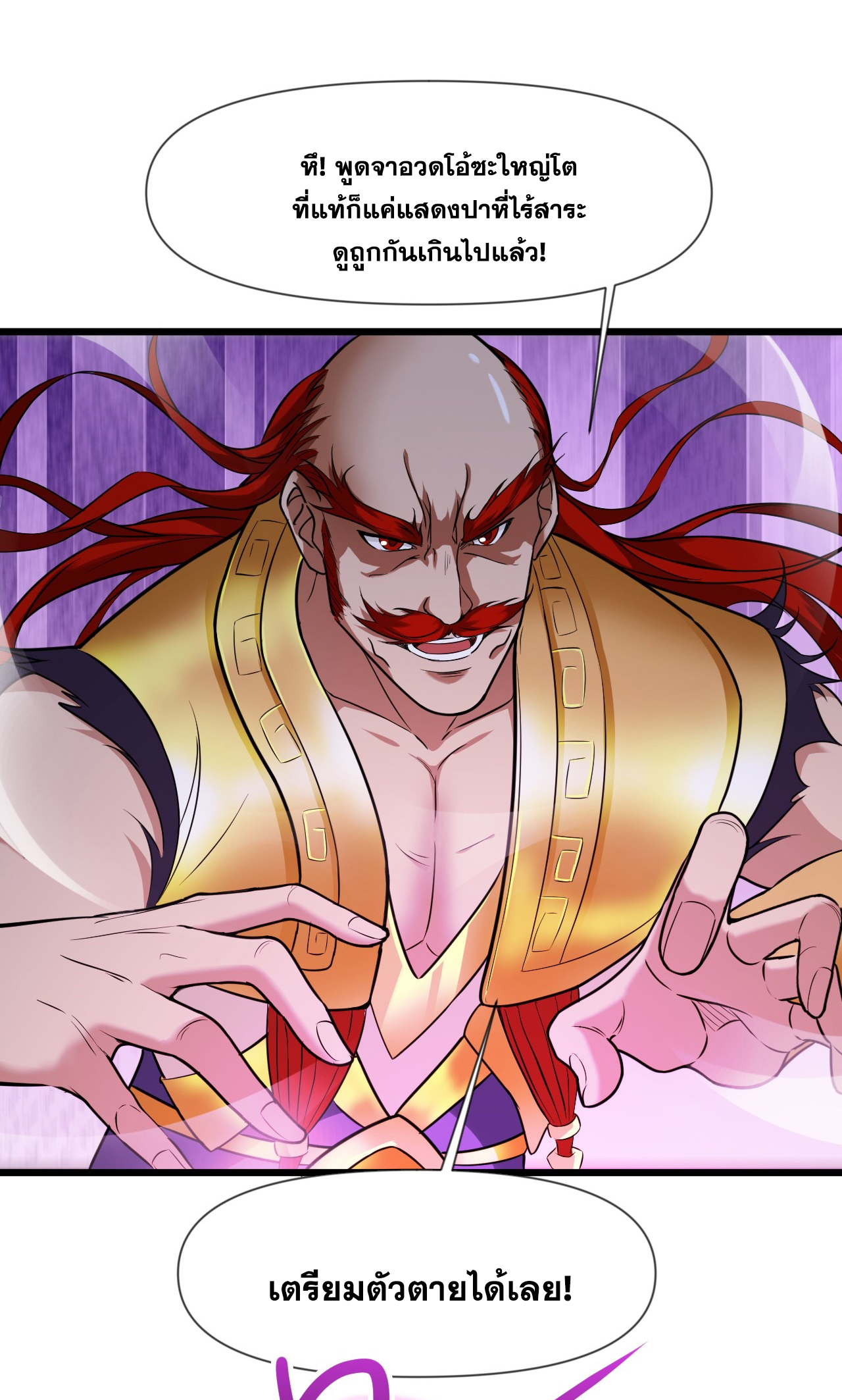 ข้าอยู่อย่างสันโดษมากว่า 100,000 ปี (ทันจีน) ตอนที่ 27 หน้า 26