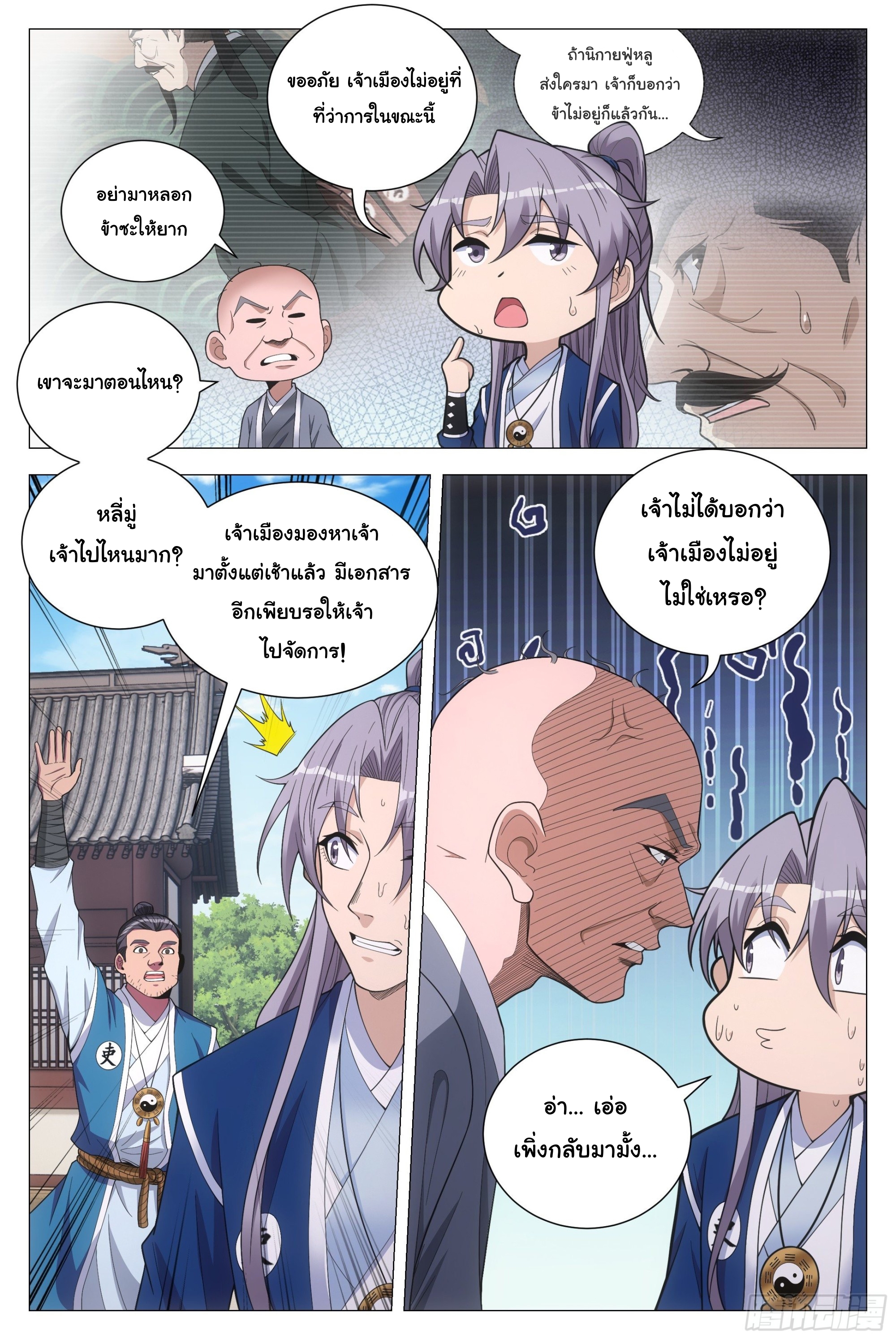 Great Zhou Immort Officials - ข้าราชการอมตะ ตอนที่ 96 หน้า 5