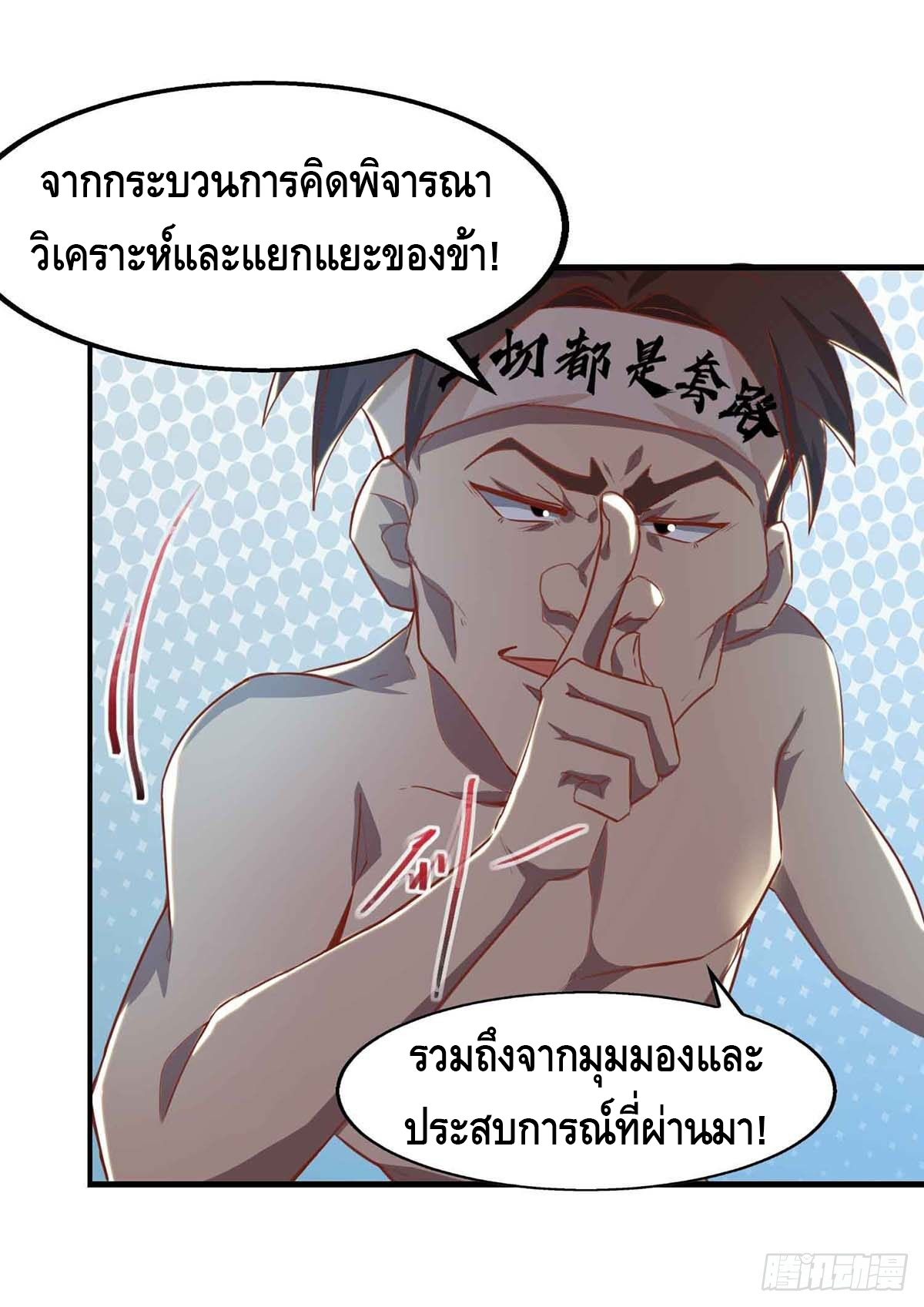 Seal 900 million times ตอนที่ 14 หน้า 3