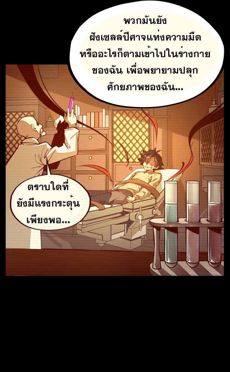 Rise from the Bottom ตอนที่ 1 หน้า 21