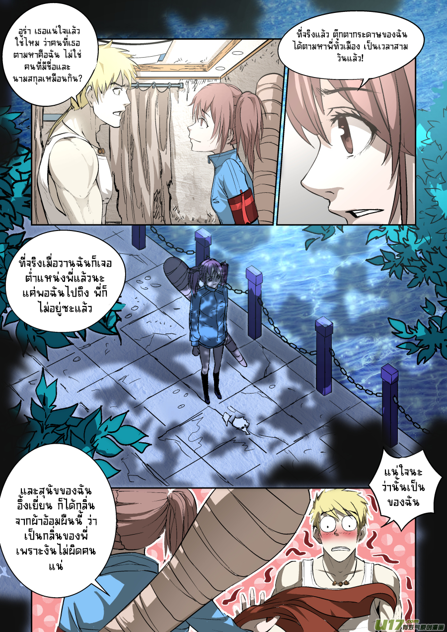 A dormant dragon soul วิญญาณมังกรที่หลับใหล ตอนที่ 10 หน้า 3