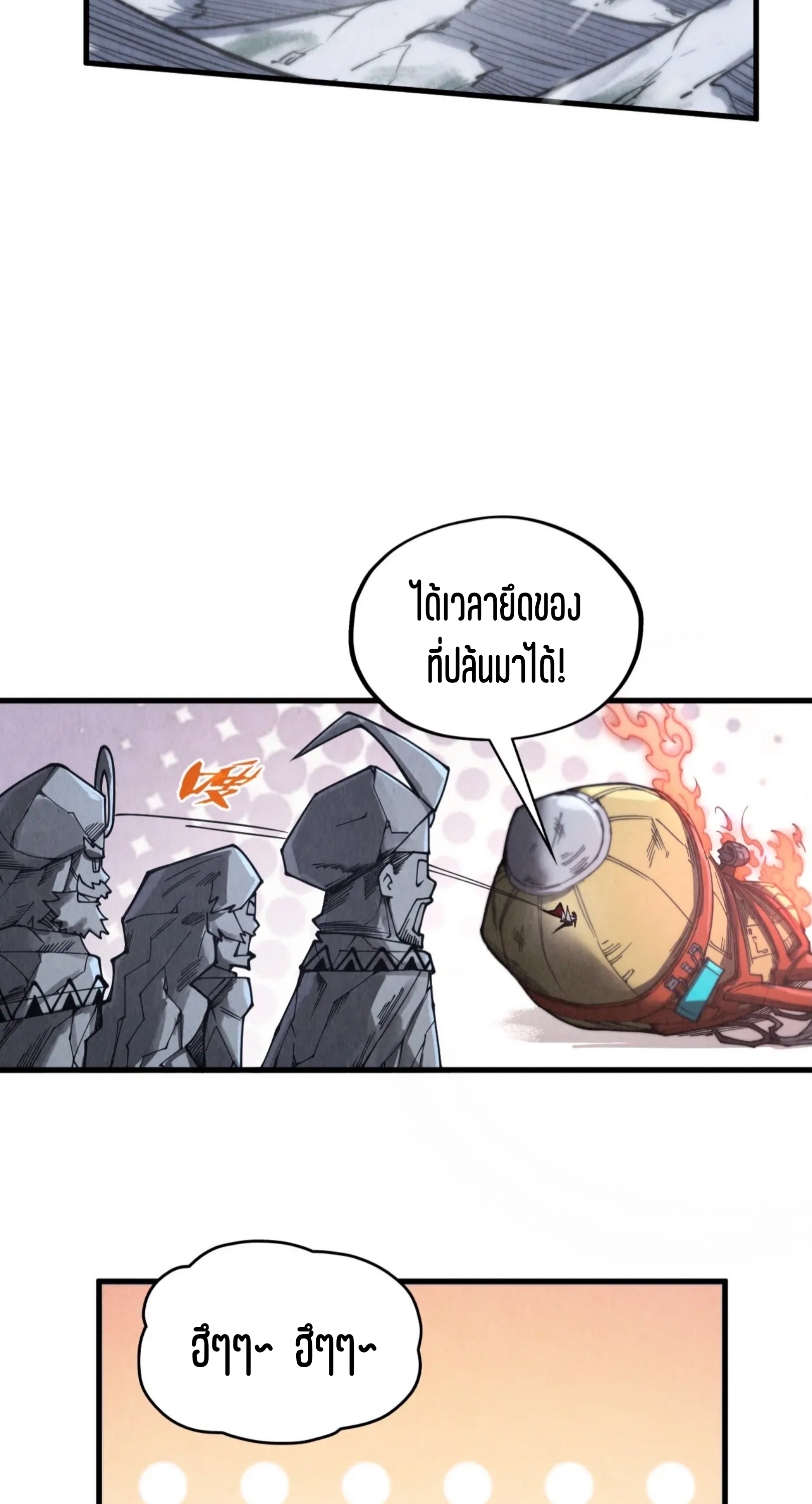 มหาเทพนิรันดร์กาล ตอนที่ 242 หน้า 45