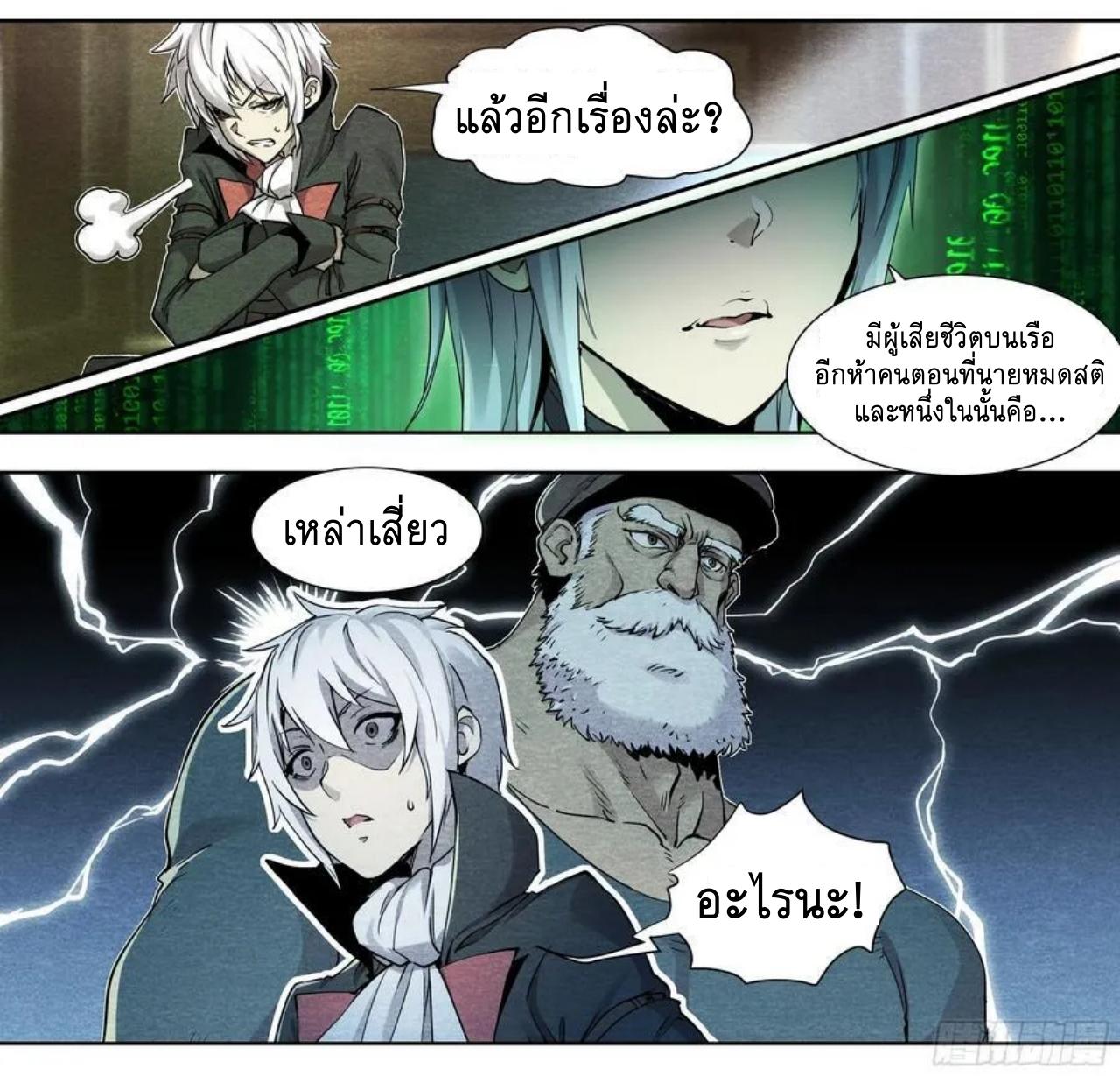 Apocalypse Forecast ตอนที่ 129 หน้า 23
