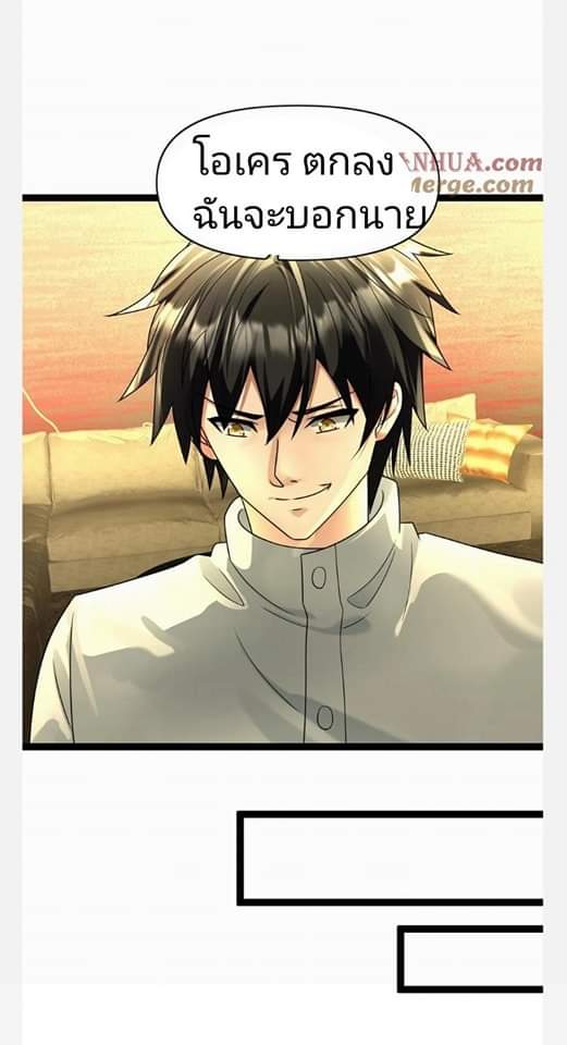 ฉันมีเซฟเฮาว์ในวันโลกาวินาศ ตอนที่ 98 หน้า 14