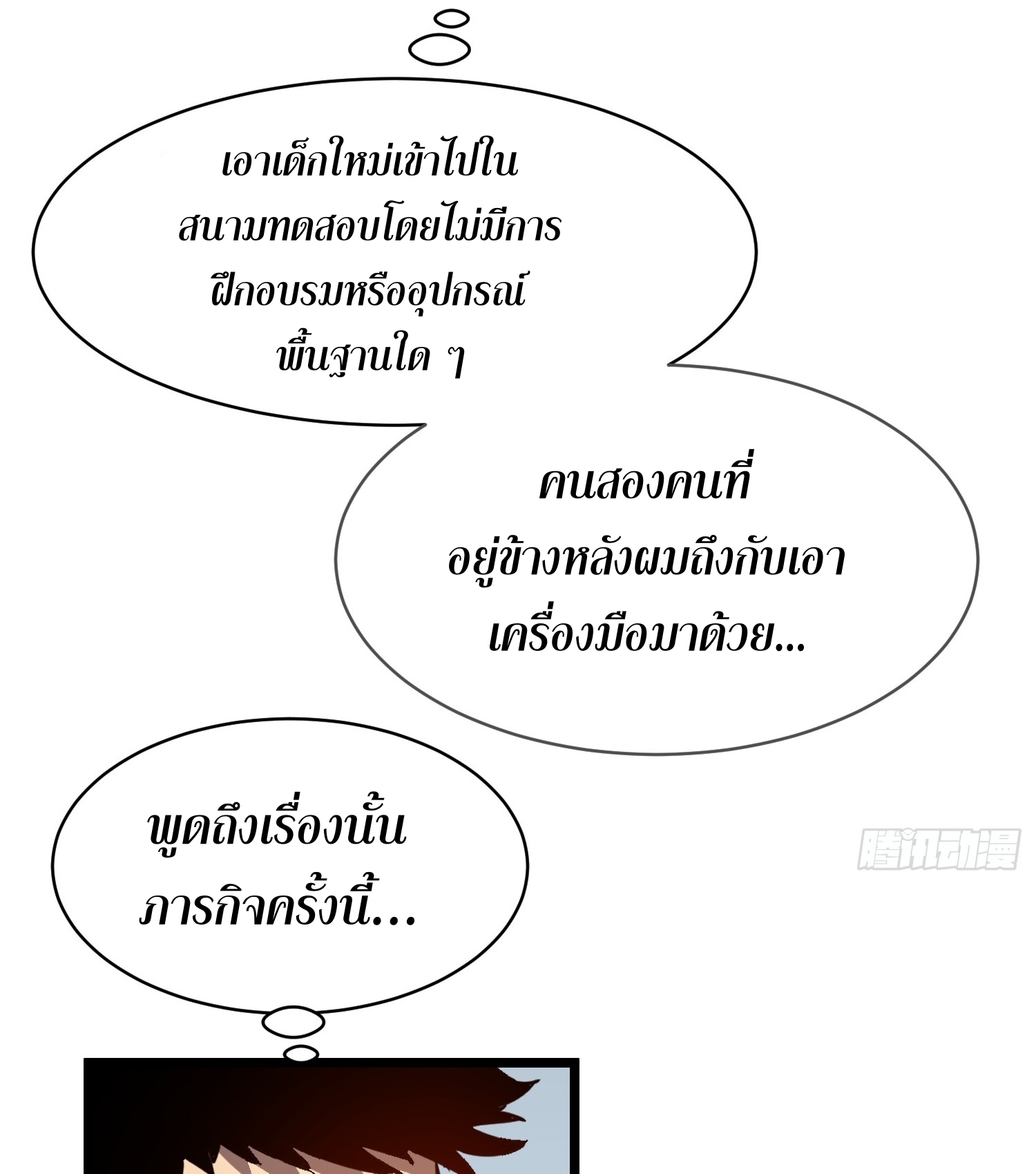 ระบบอัปเกรดสรรพสิ่งในวันสิ้นโลก ตอนที่ 13 หน้า 4