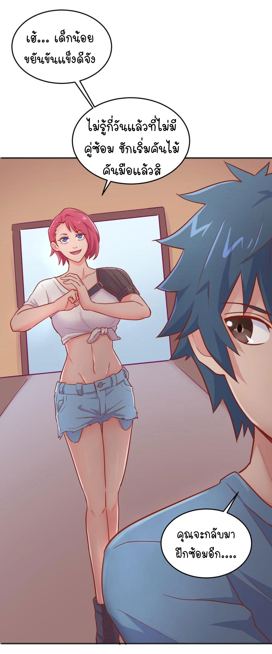 เทพเซียนหมอ ของยัยเทพธิดา ตอนที่ 39 หน้า 19