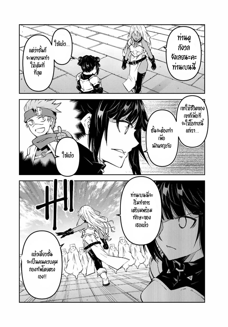 FUGUUSHOKU “KAJISHI” DAKEDO SAIKYOU DESU อาชีพสุดอ่อน(ช่างตีเหล็ก)แต่โคตรโกง ตอนที่ 107 หน้า 3